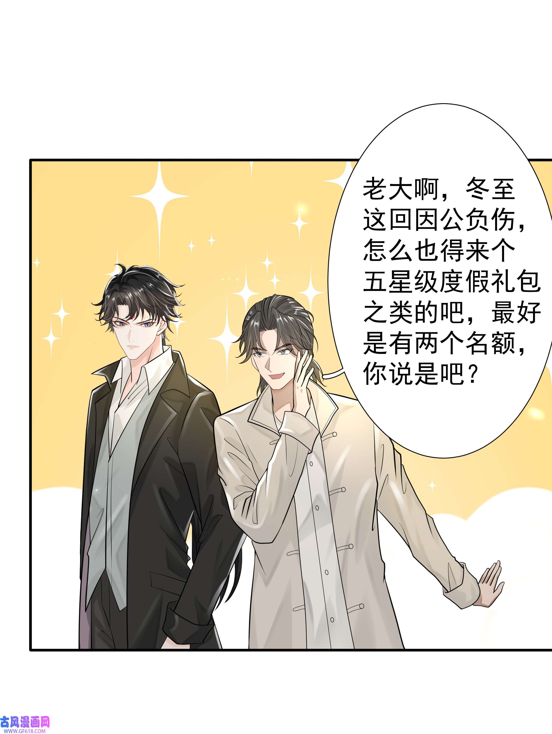 步天纲17 意外的告白