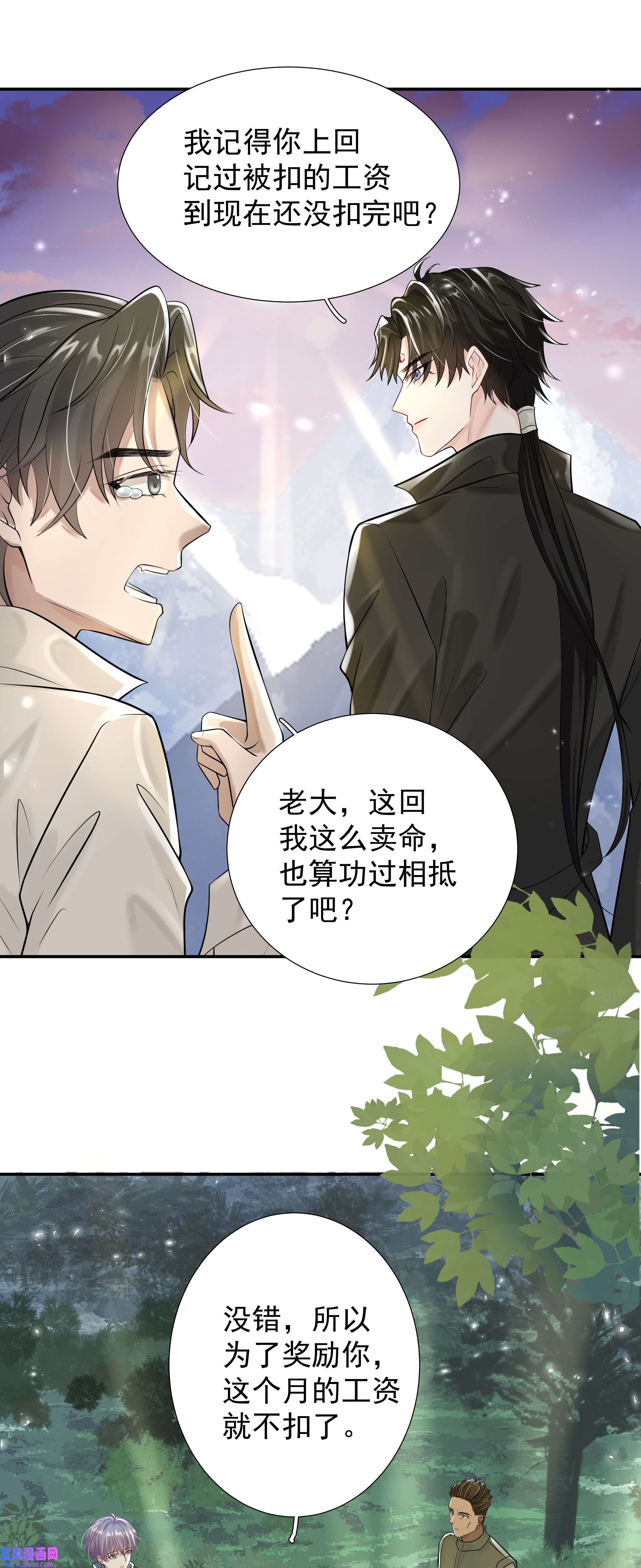 步天纲17 意外的告白