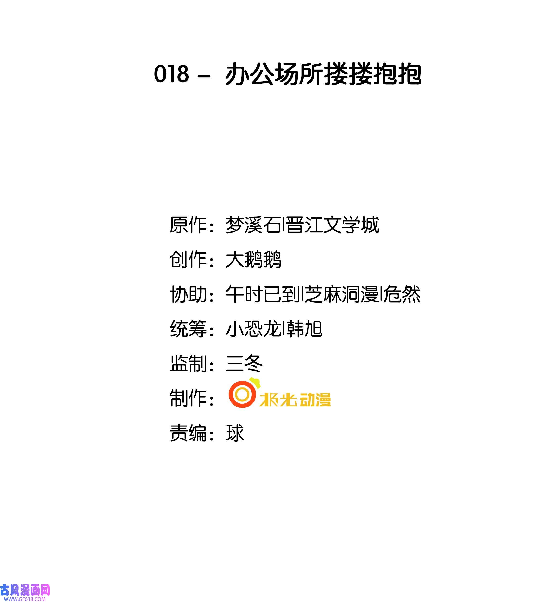步天纲18 办公场所搂搂抱抱