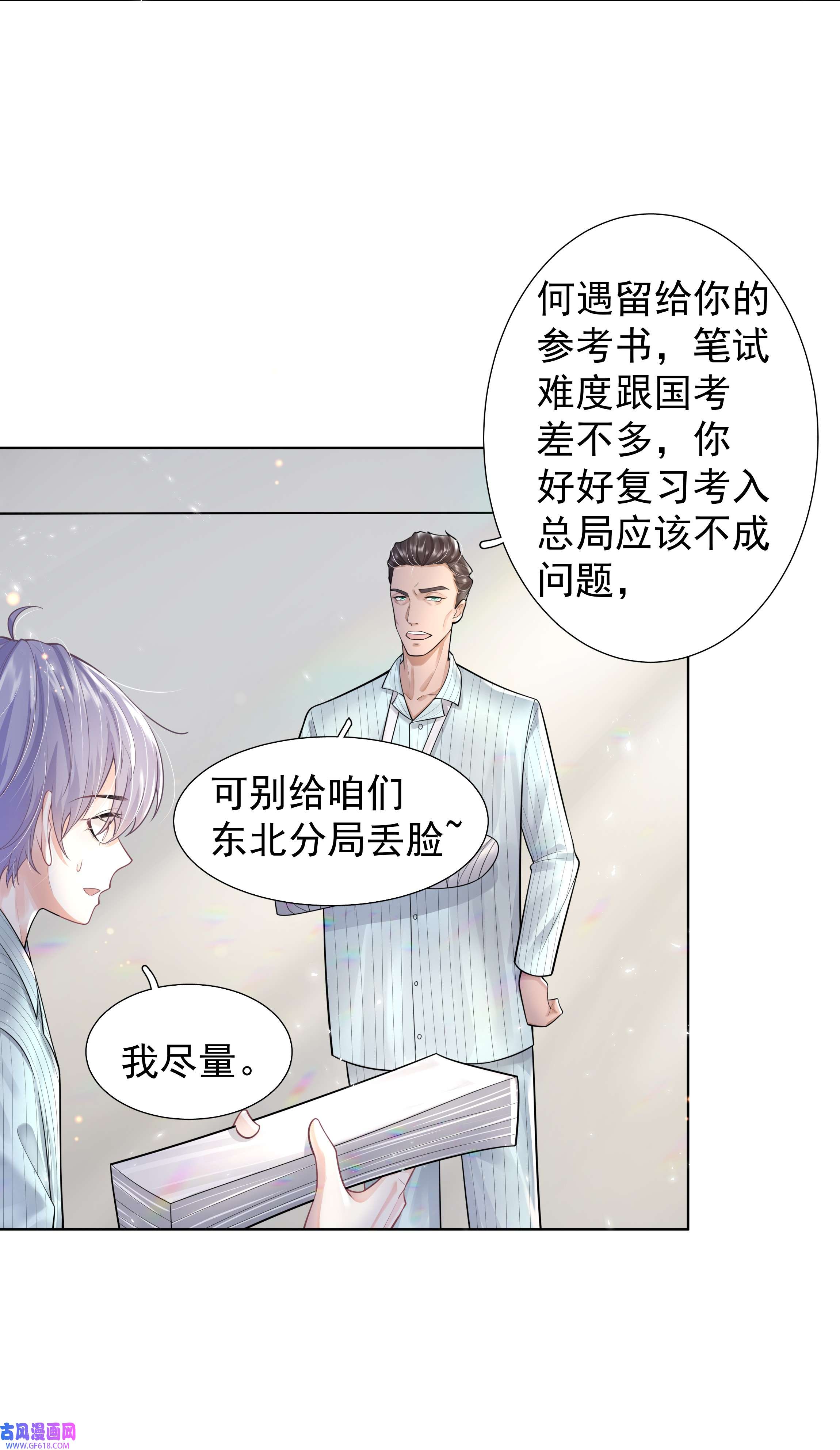 步天纲18 办公场所搂搂抱抱