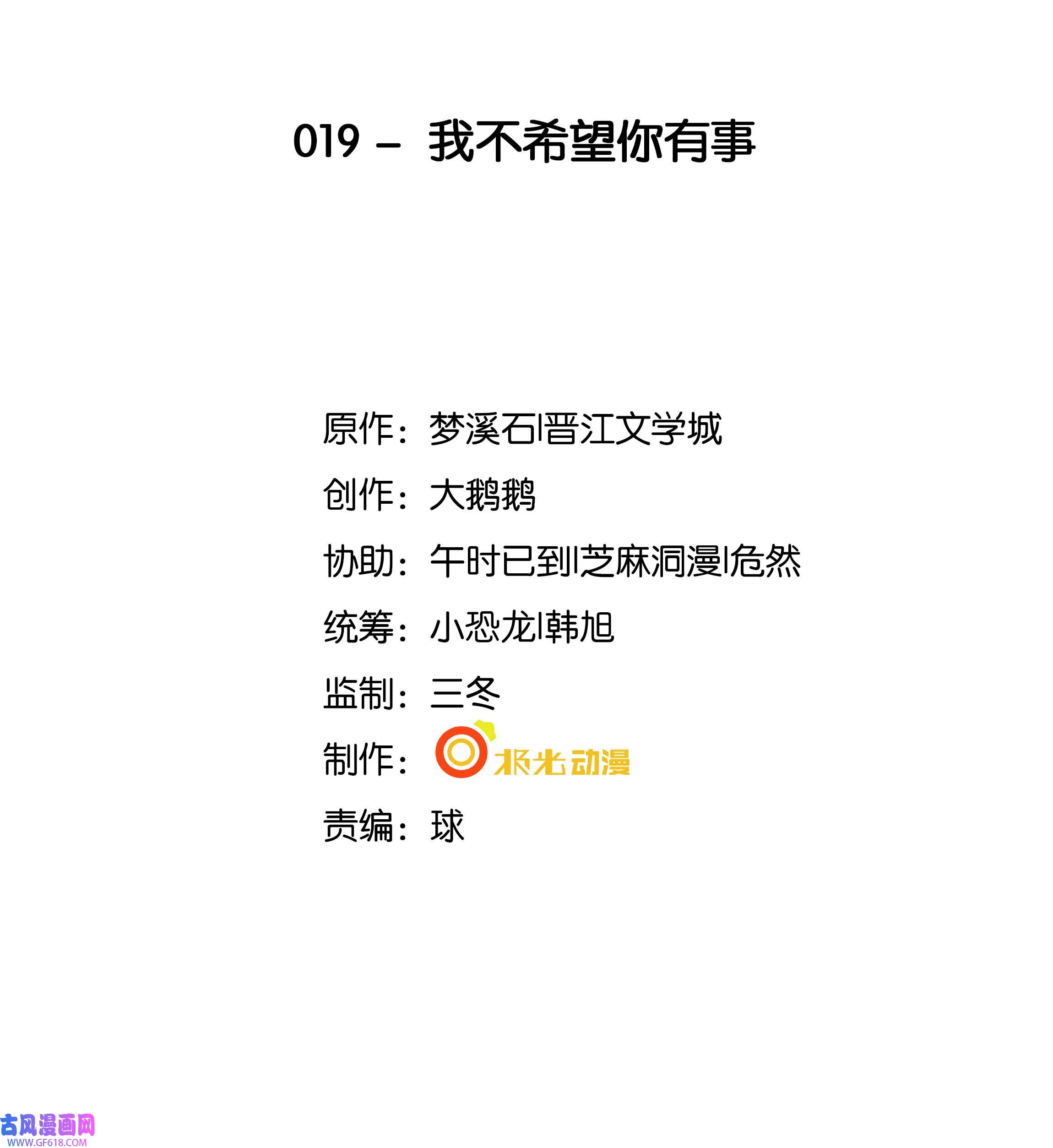 步天纲19 我不希望你有事