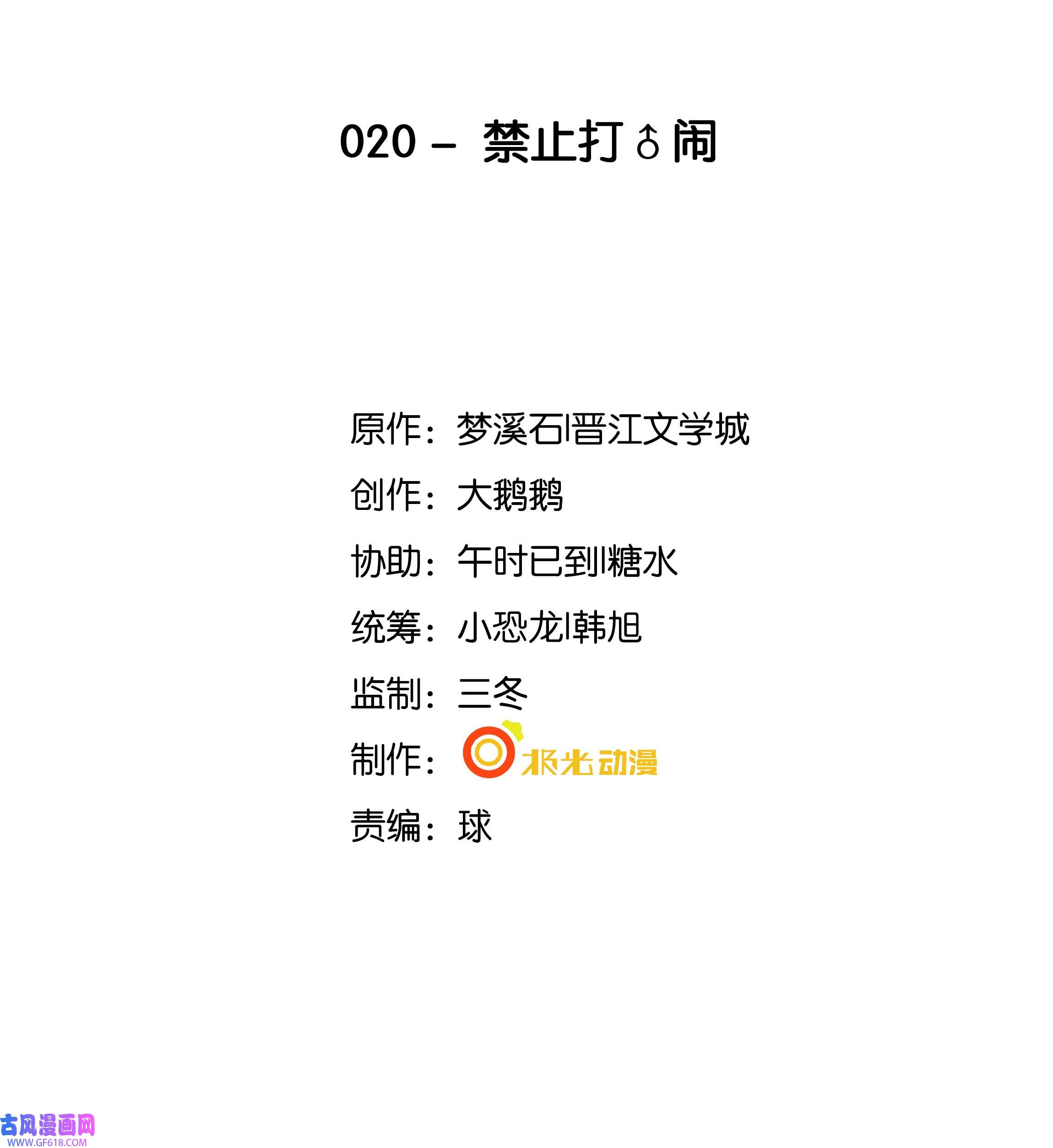 步天纲20 禁止打♂闹