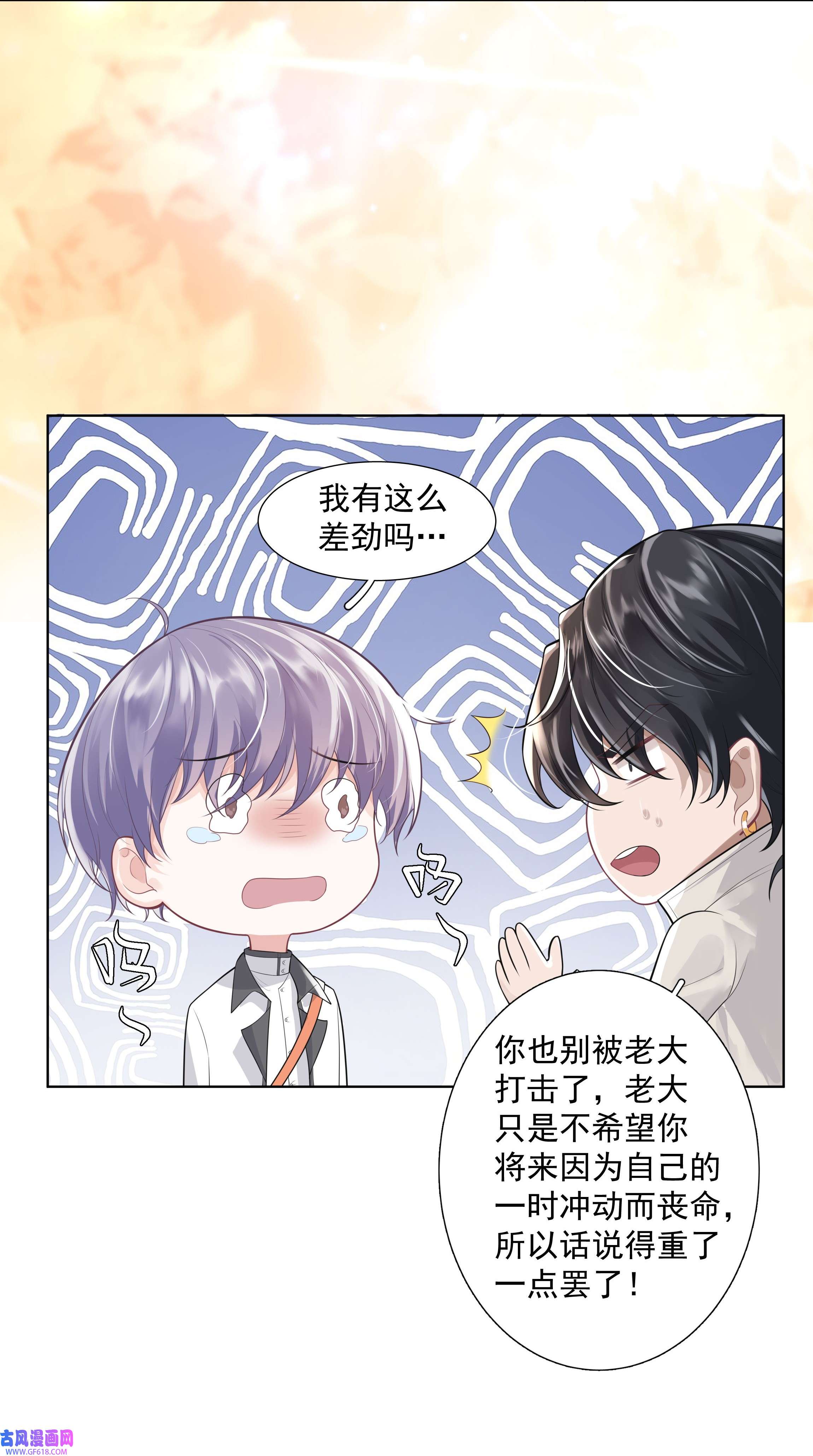 步天纲20 禁止打♂闹