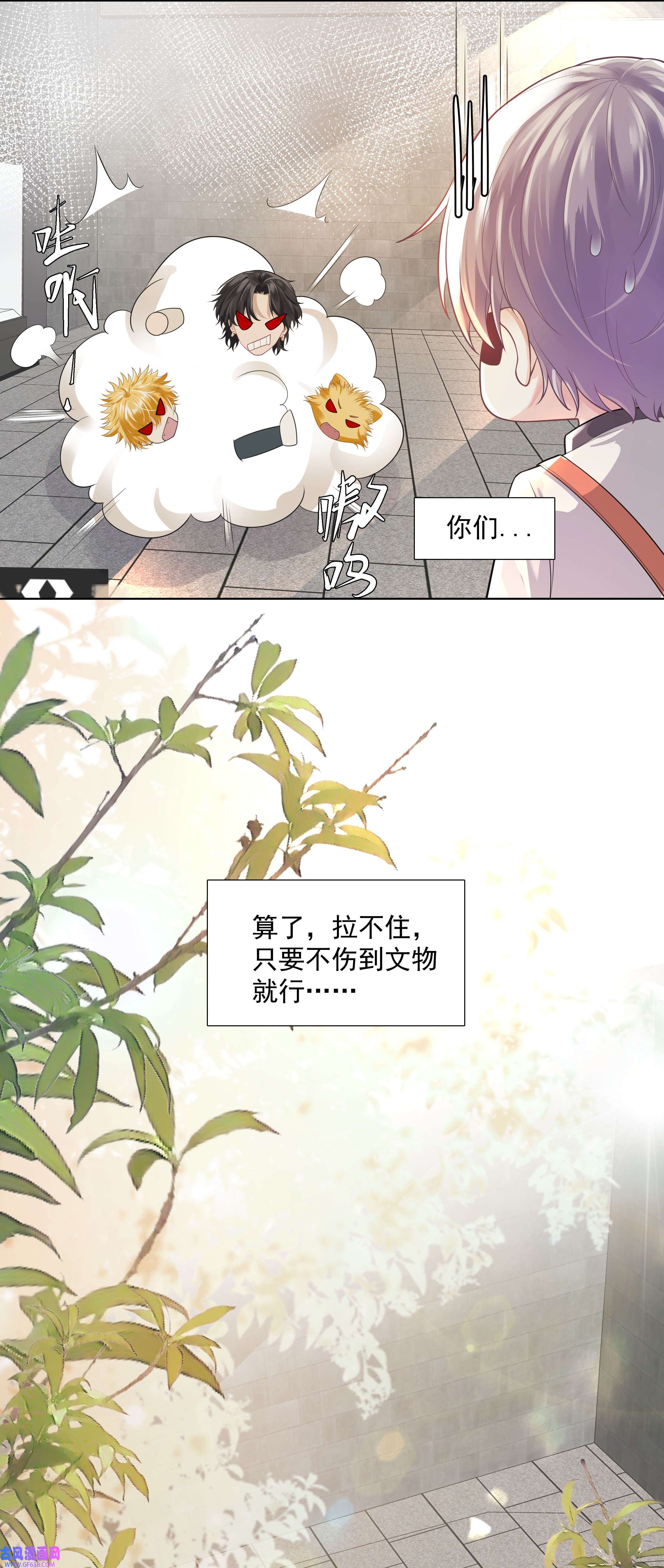 步天纲20 禁止打♂闹