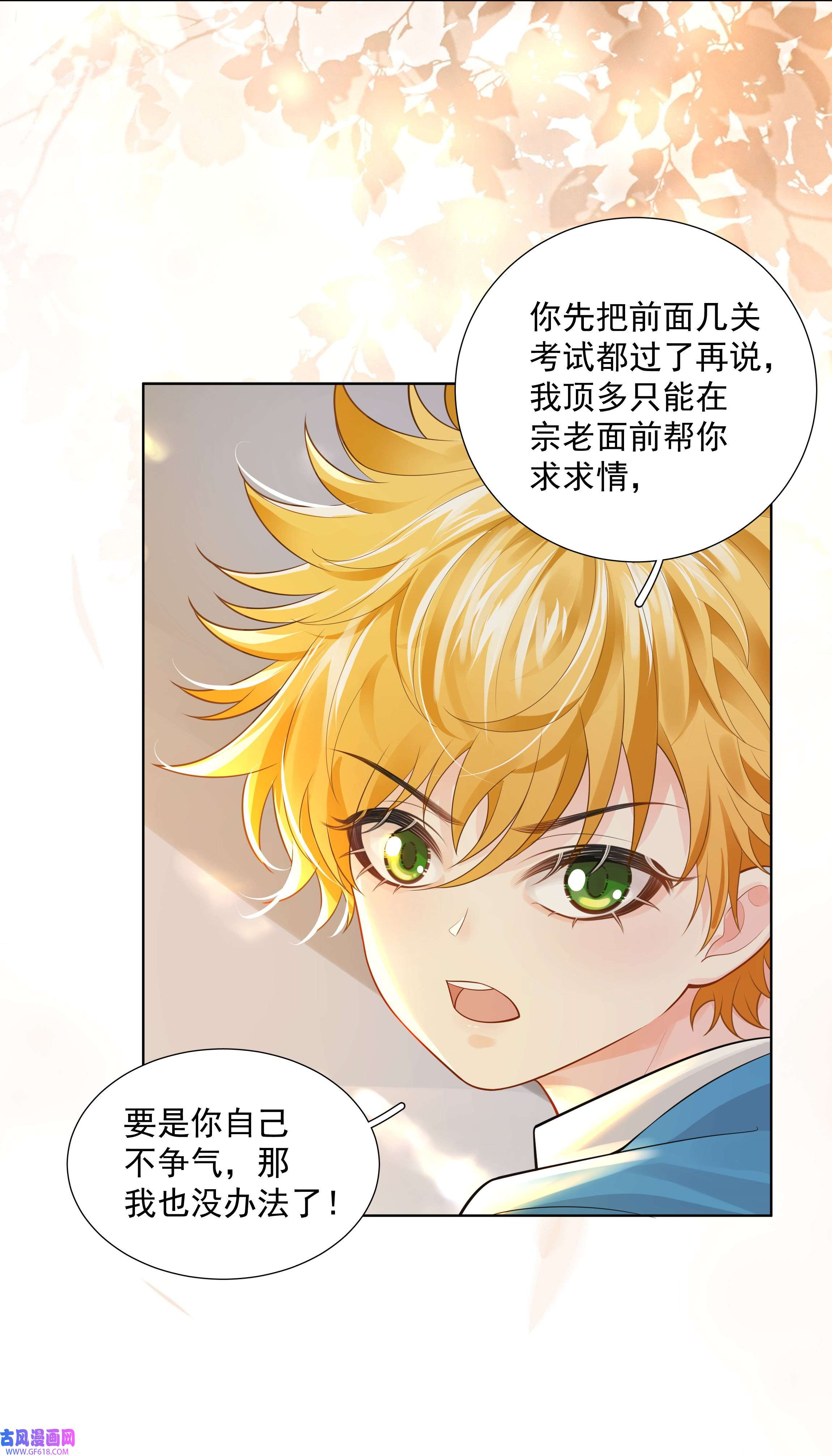 步天纲20 禁止打♂闹