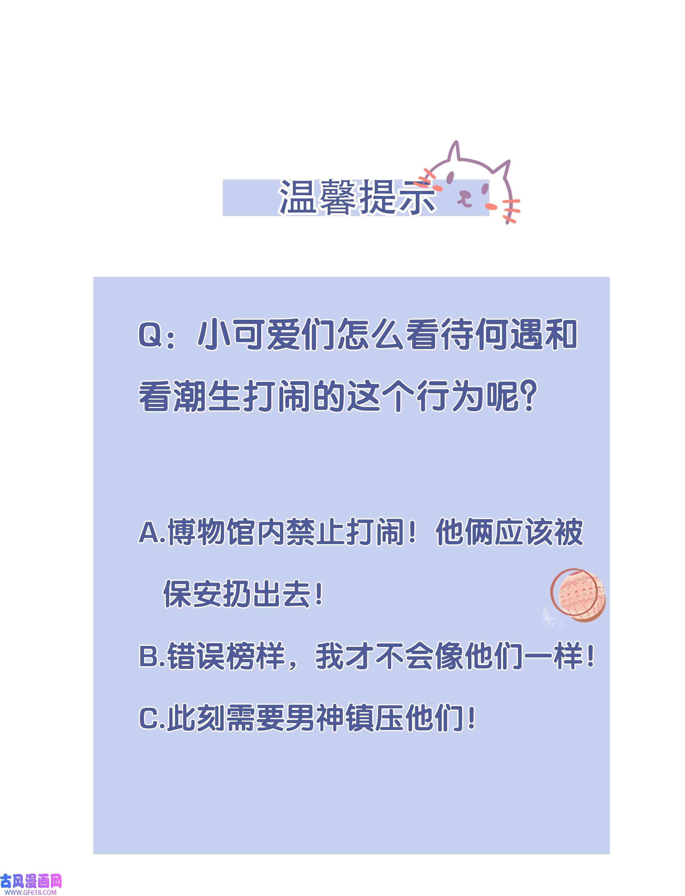 步天纲20 禁止打♂闹