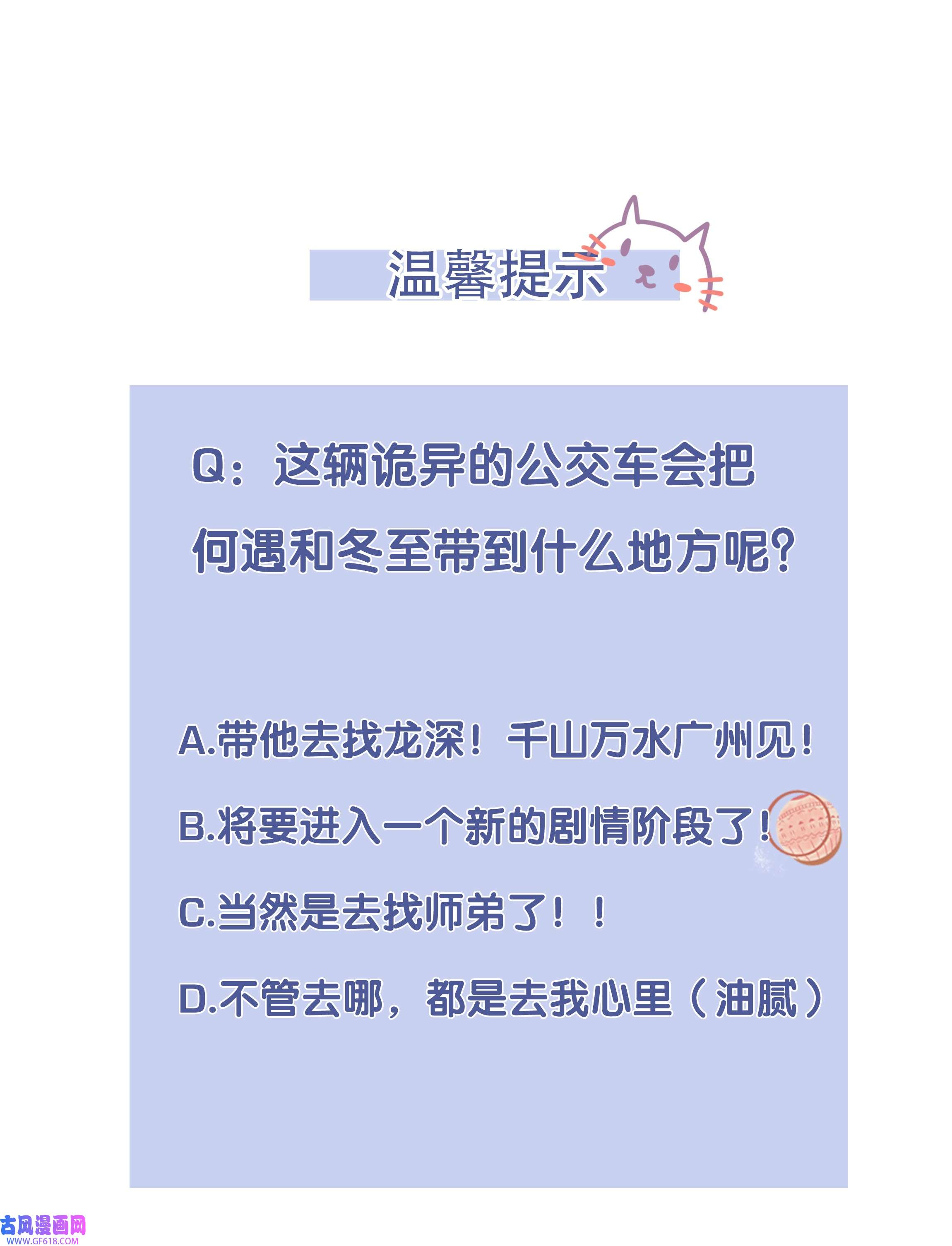 步天纲21 588路公交车