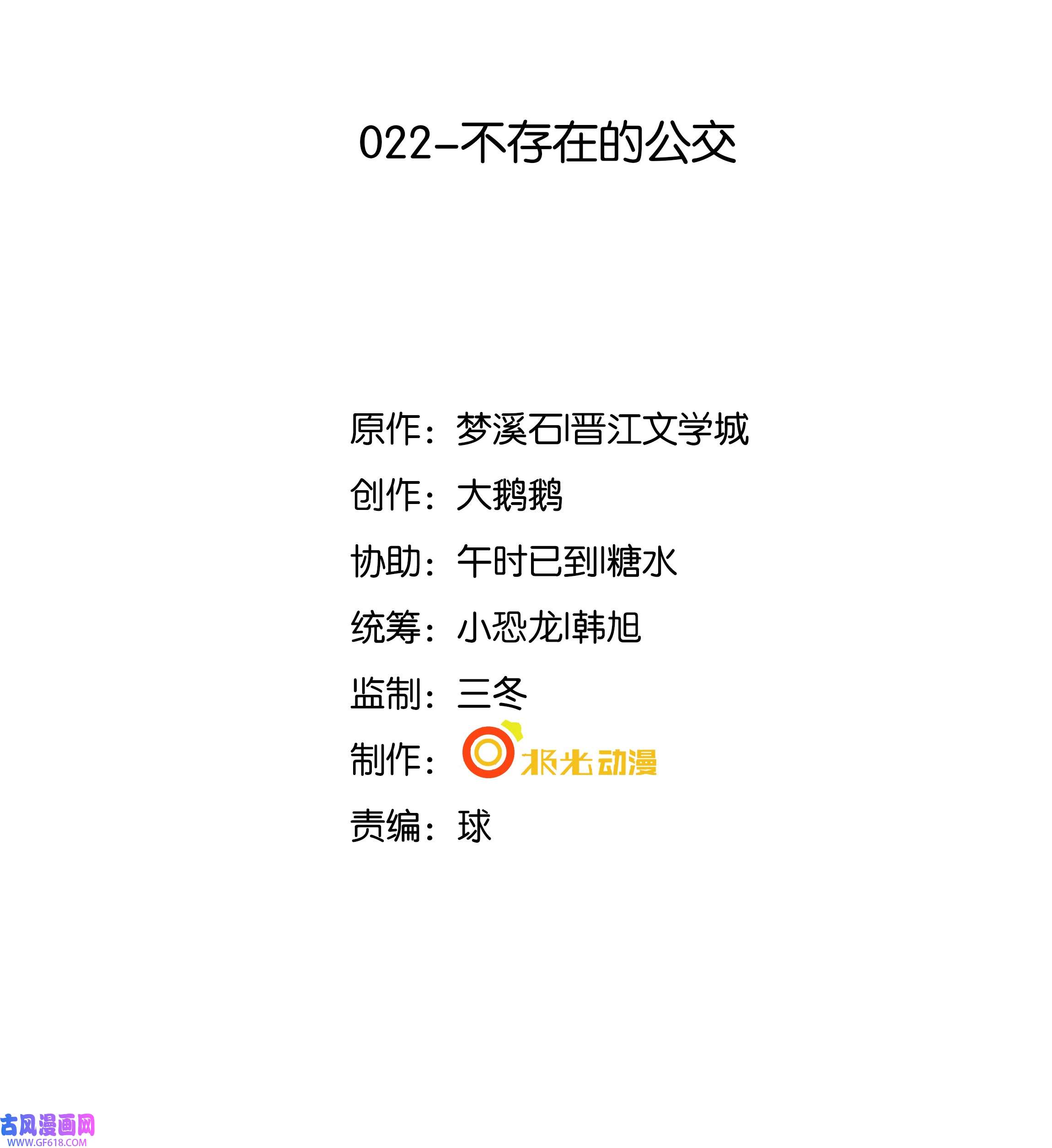 步天纲22 不存在的公交