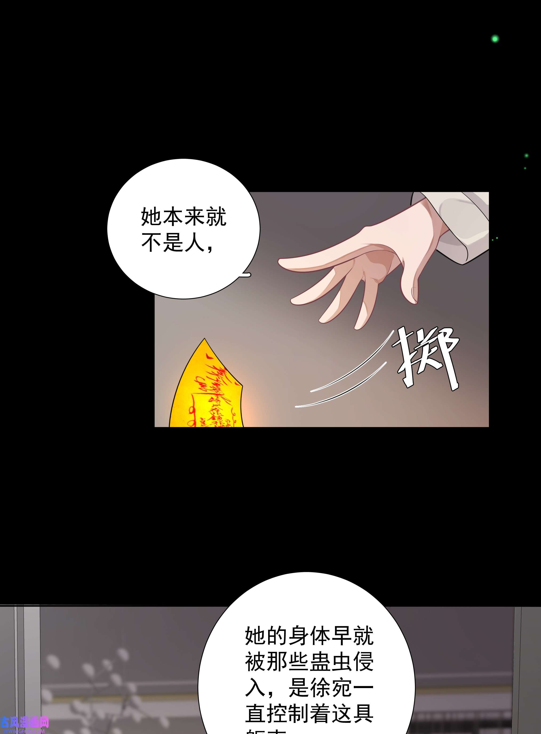 步天纲26 老何有危险