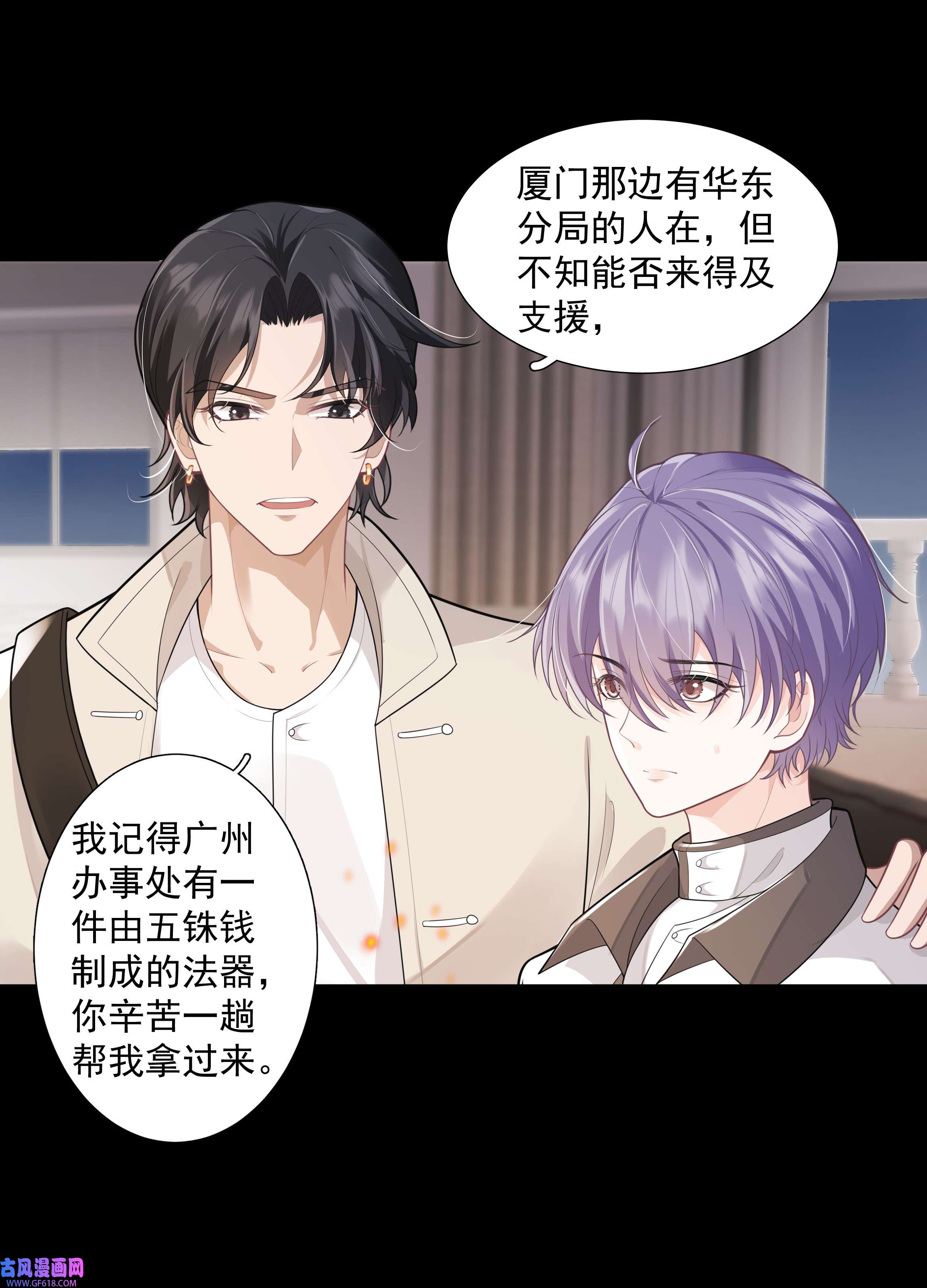 步天纲26 老何有危险