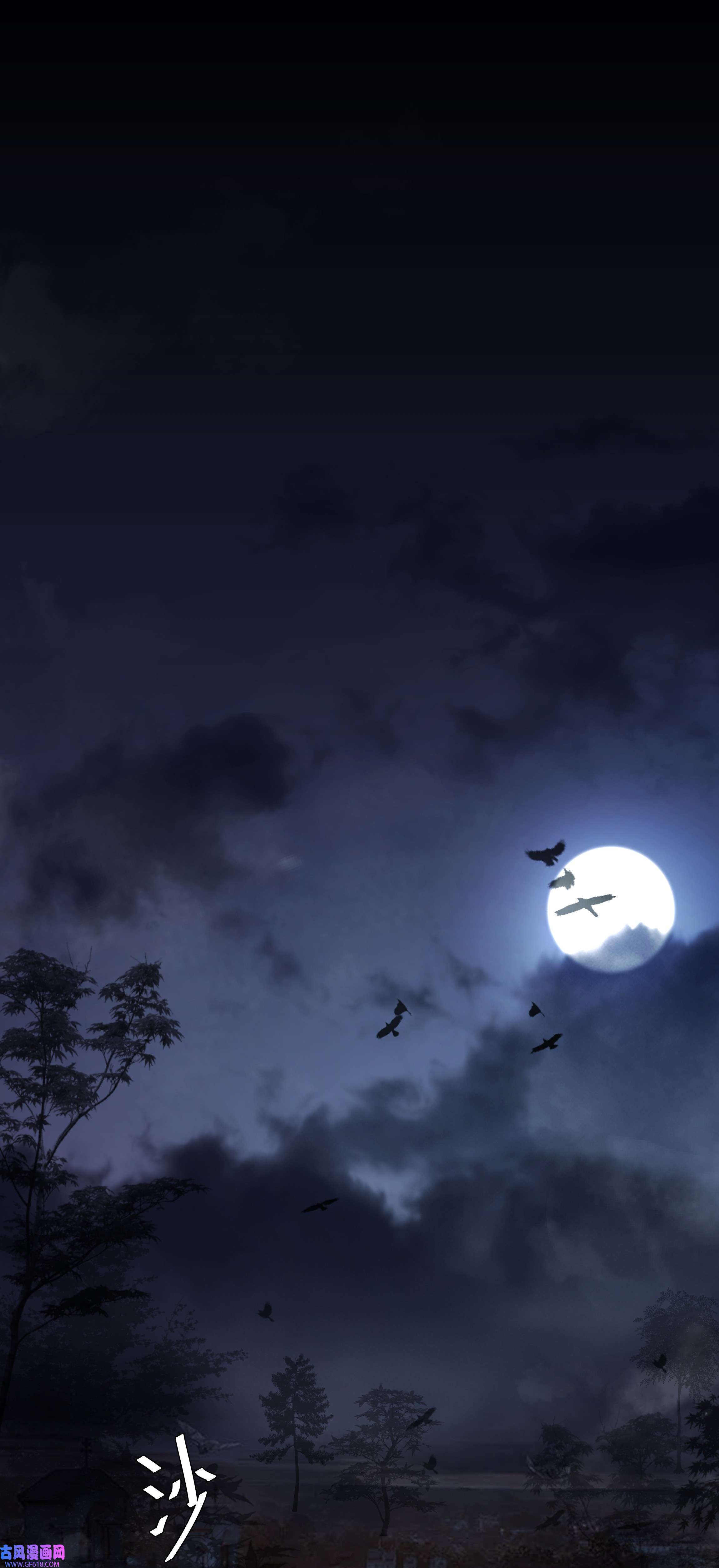 步天纲26 老何有危险