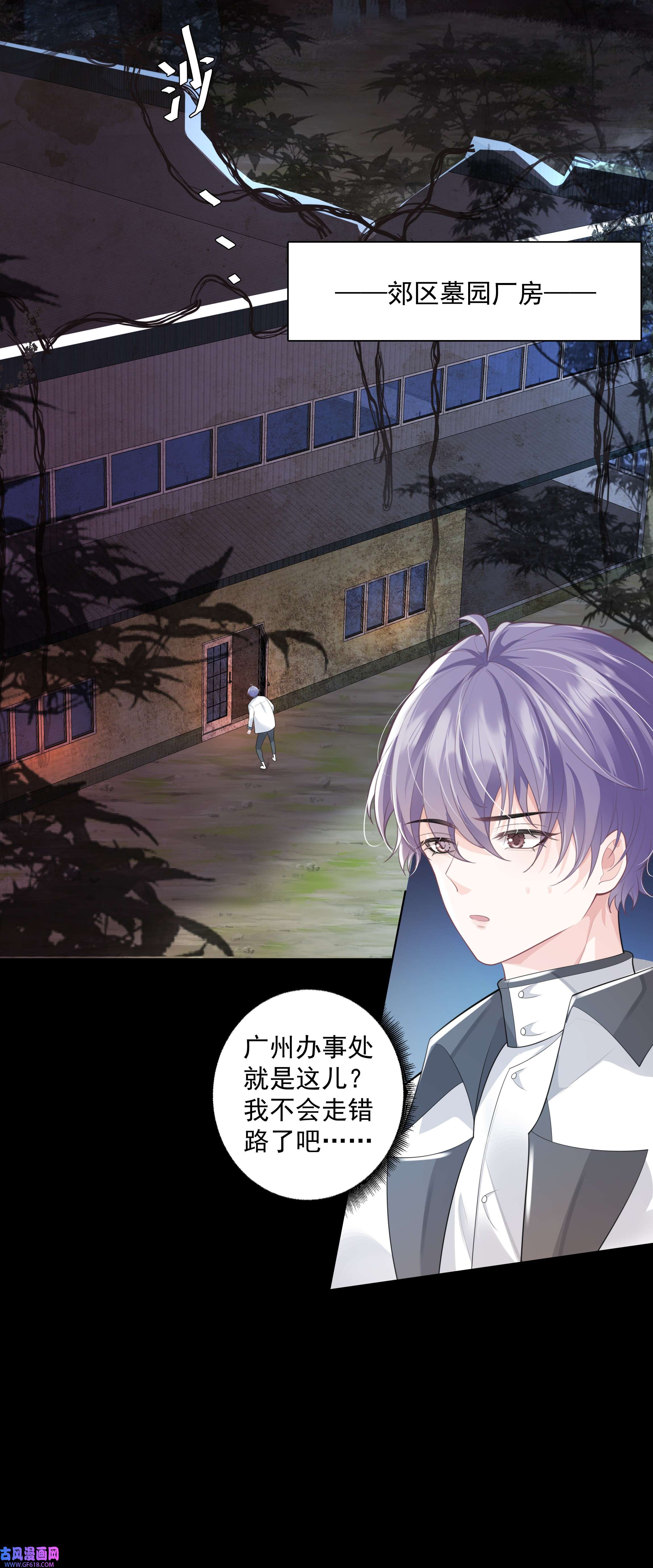 步天纲26 老何有危险