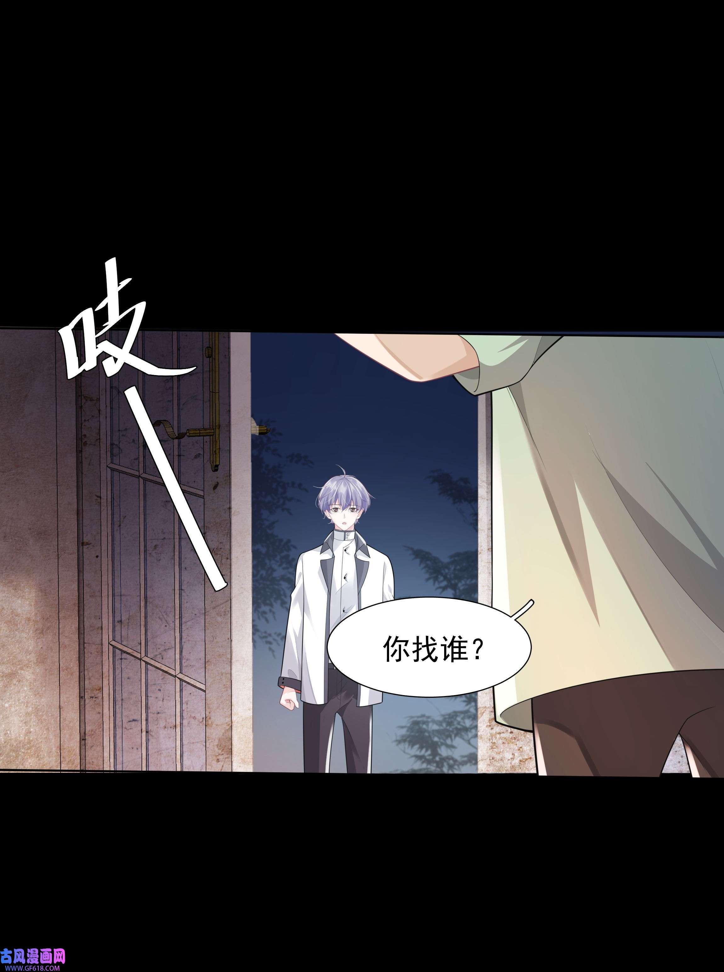 步天纲26 老何有危险