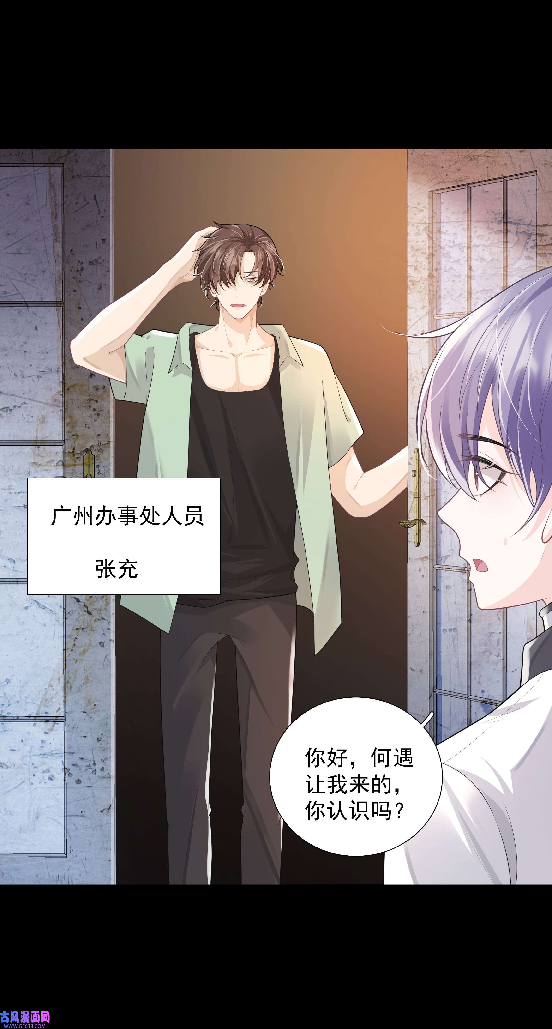 步天纲26 老何有危险