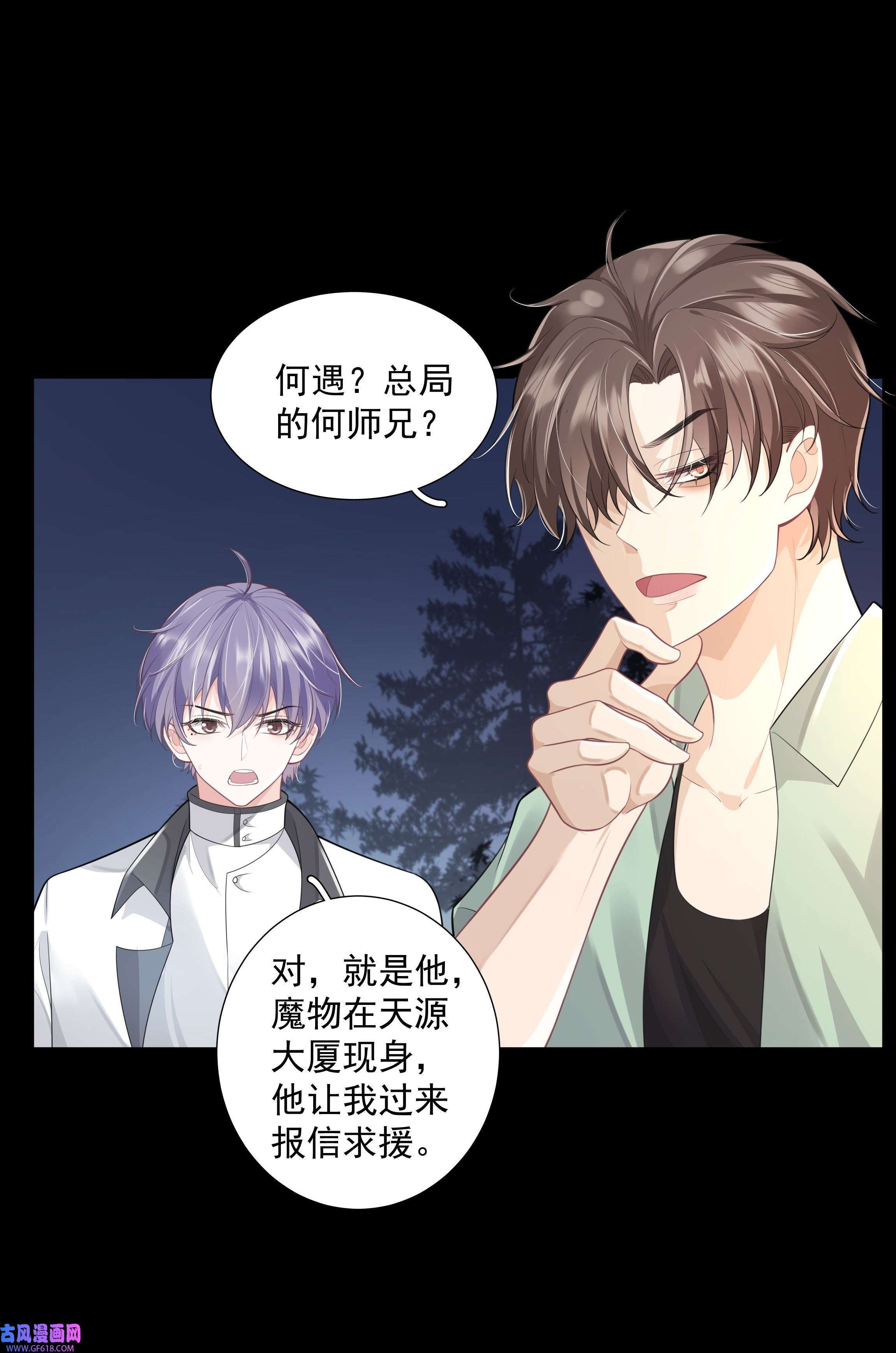 步天纲26 老何有危险