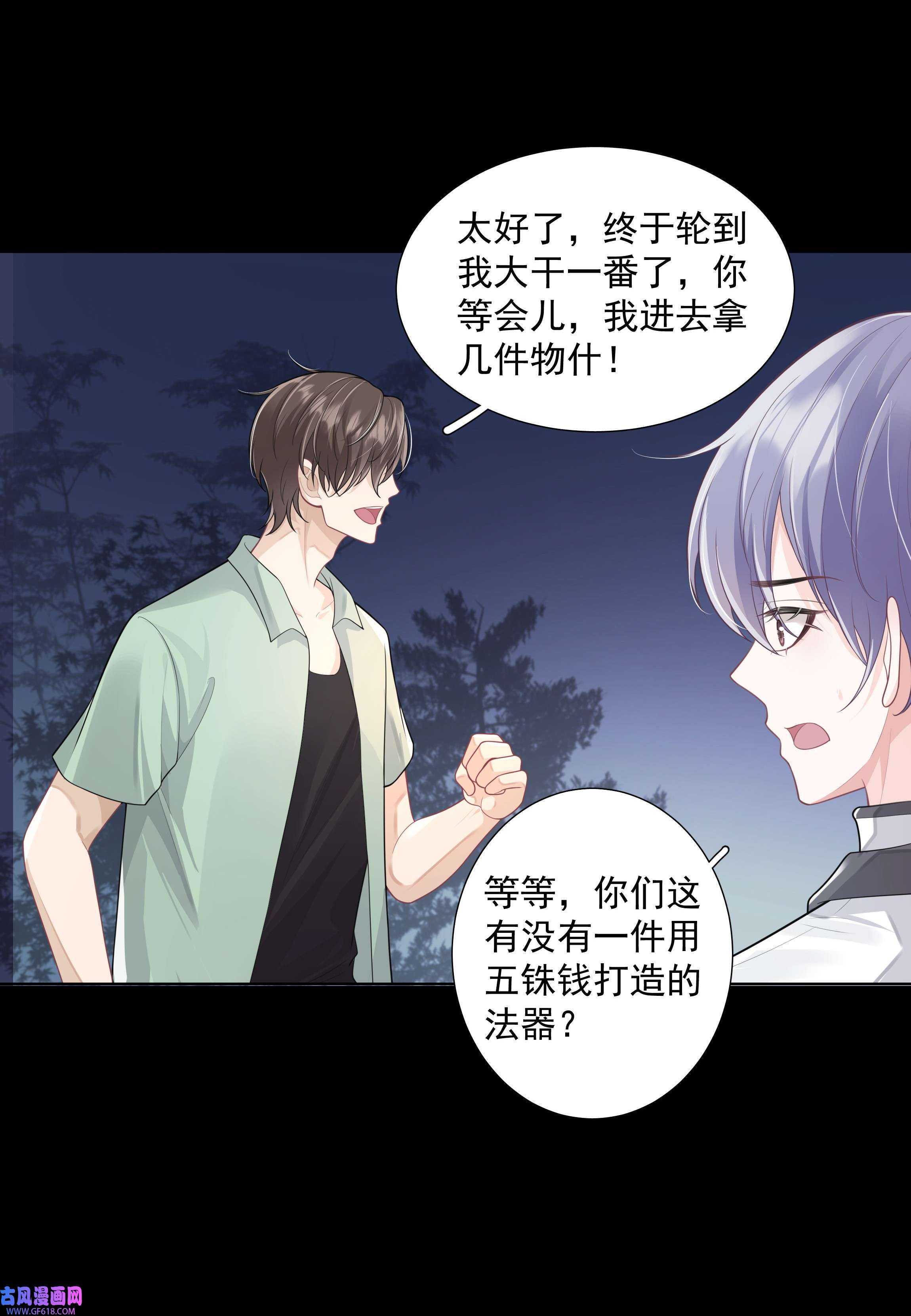 步天纲26 老何有危险