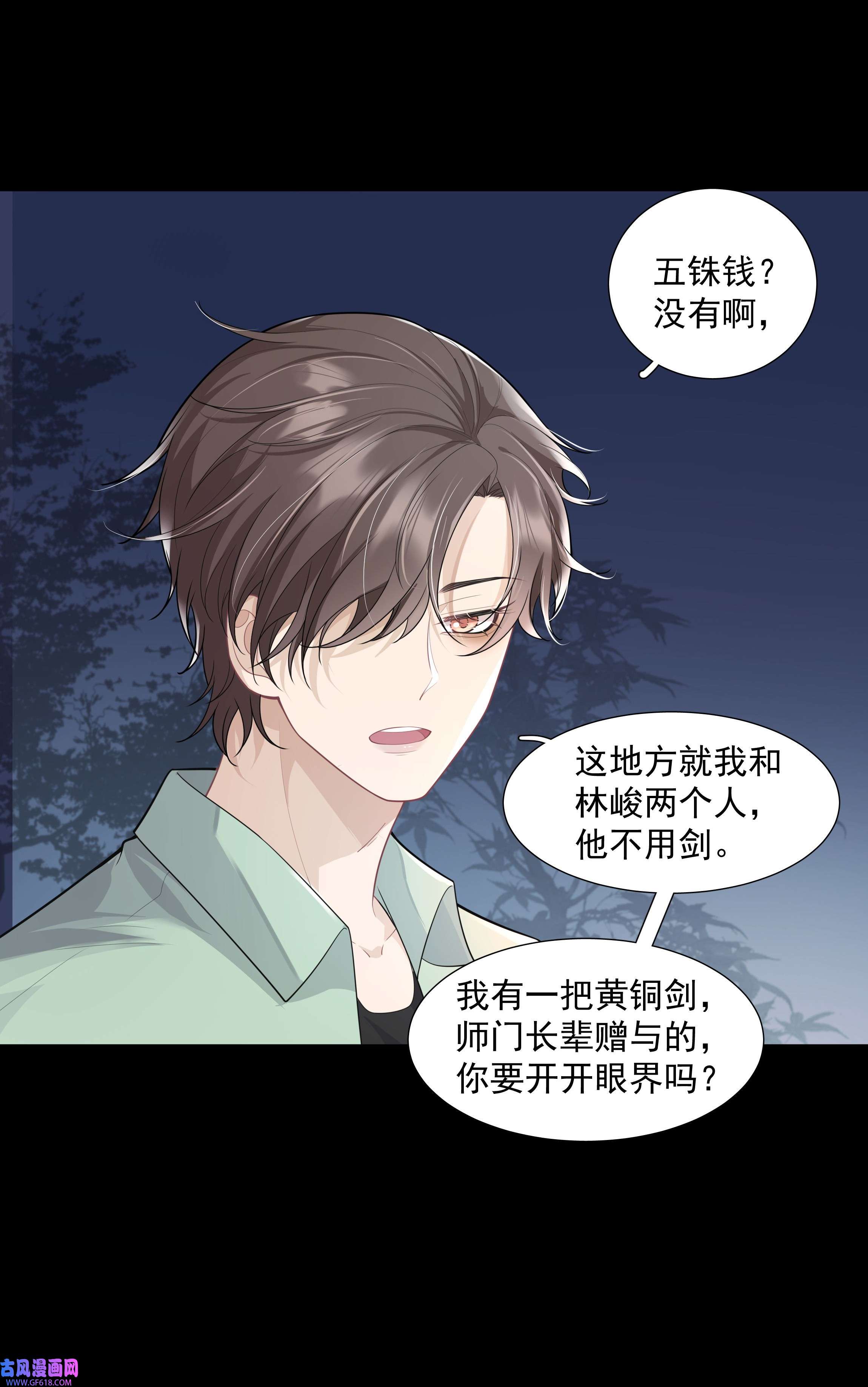 步天纲26 老何有危险