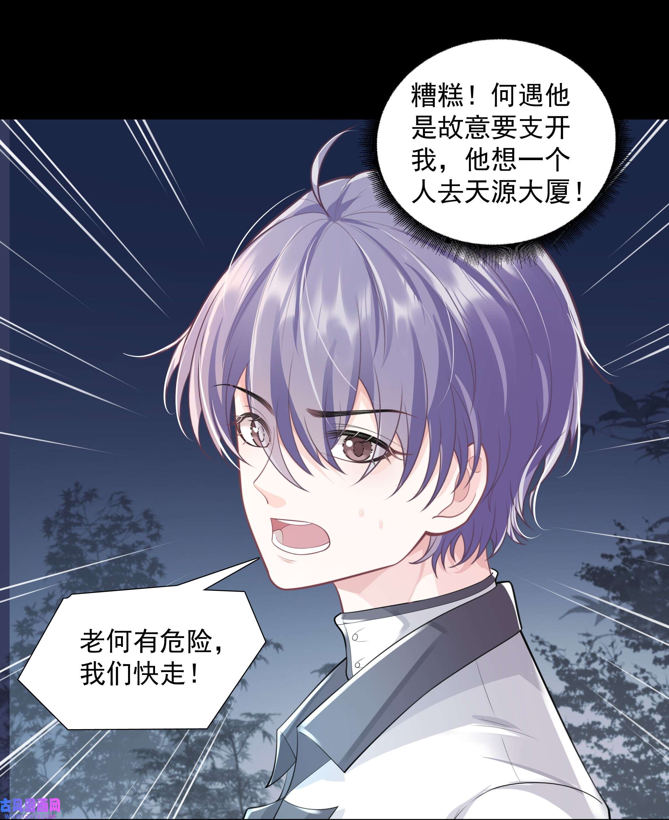 步天纲26 老何有危险