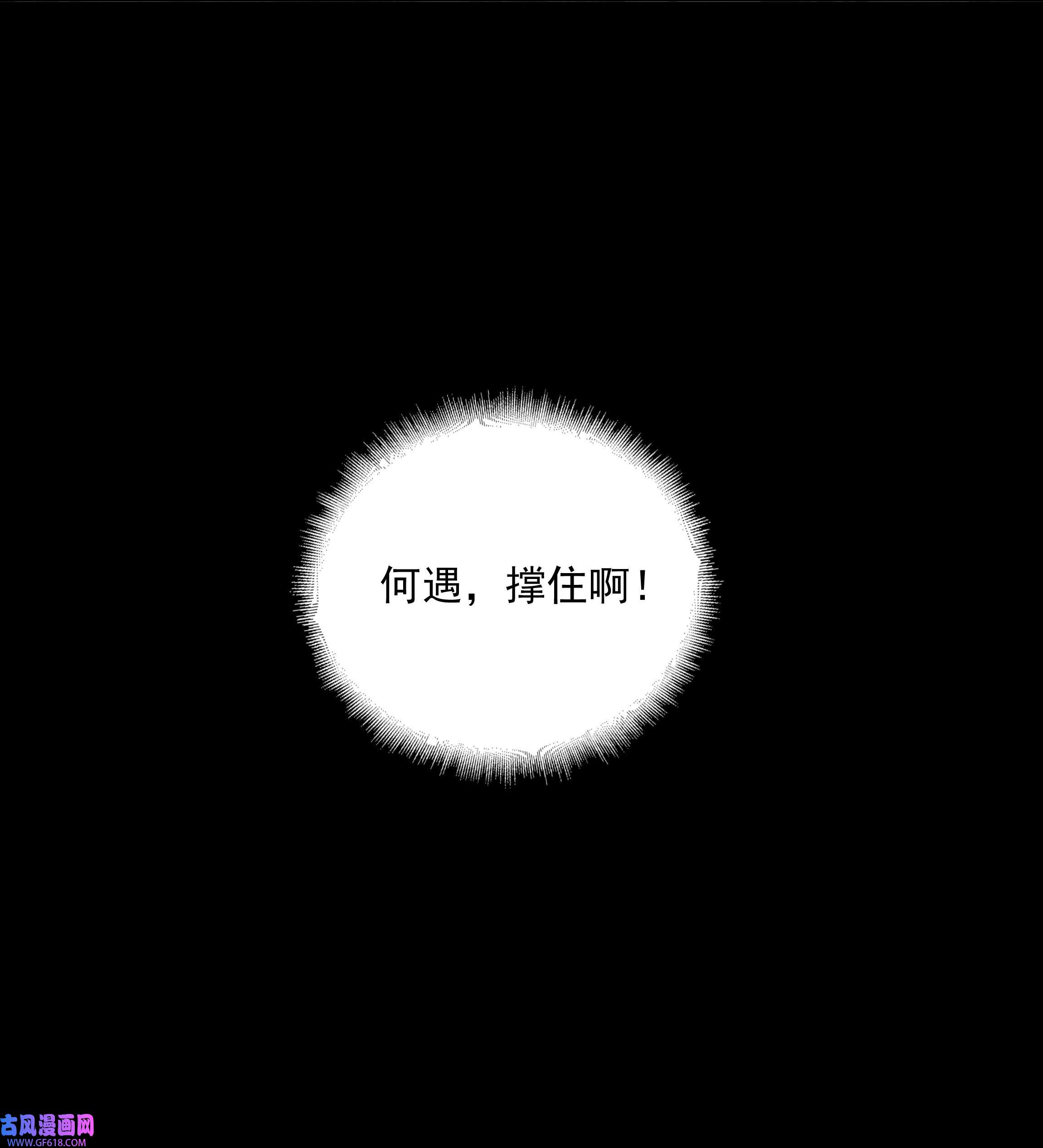 步天纲26 老何有危险