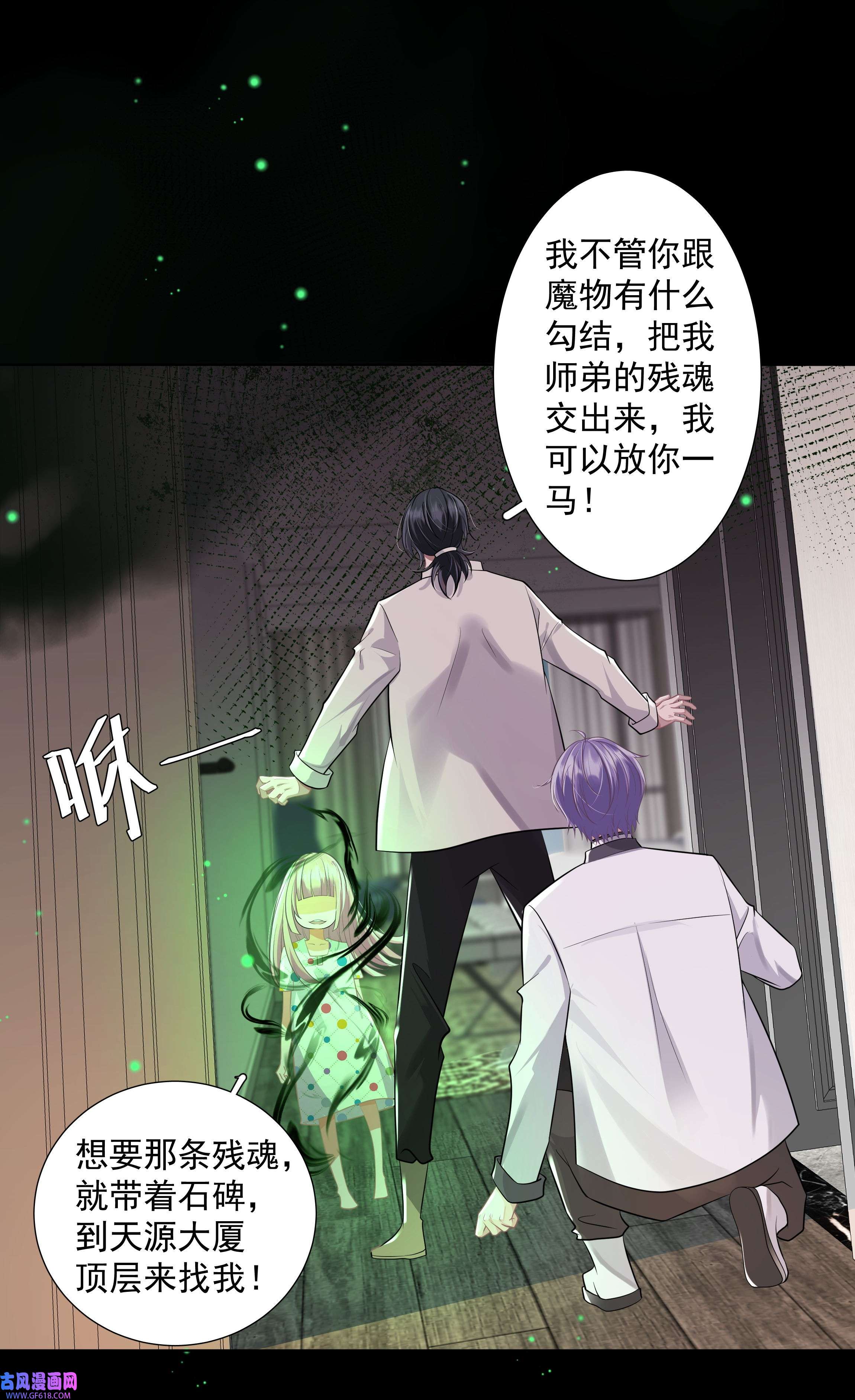 步天纲26 老何有危险