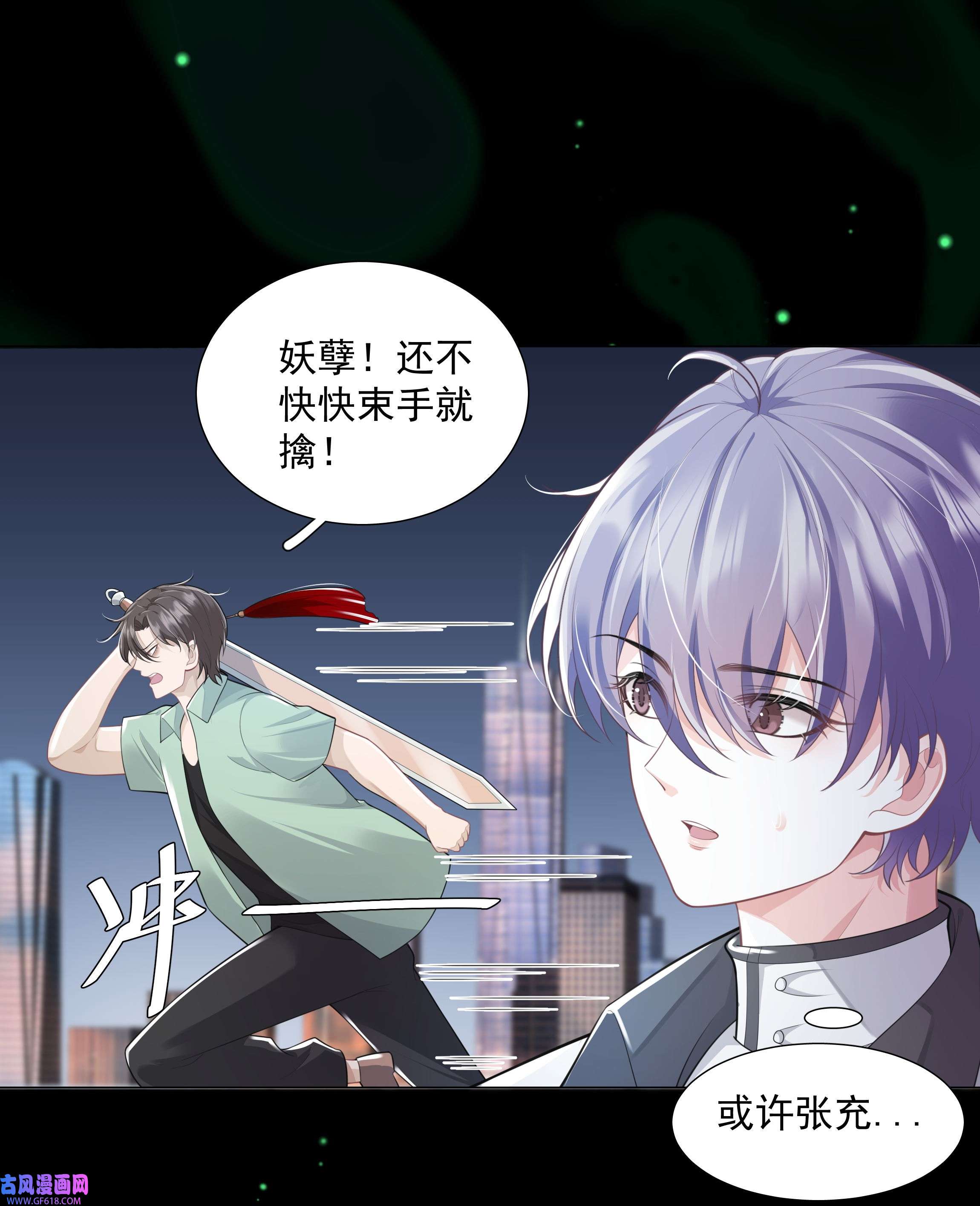 步天纲26 老何有危险