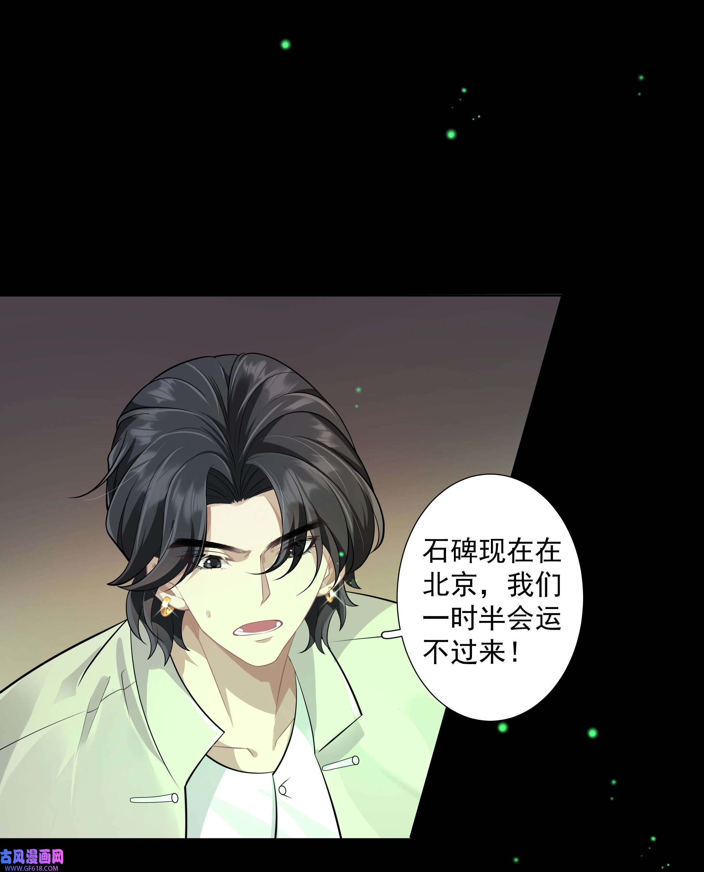 步天纲26 老何有危险