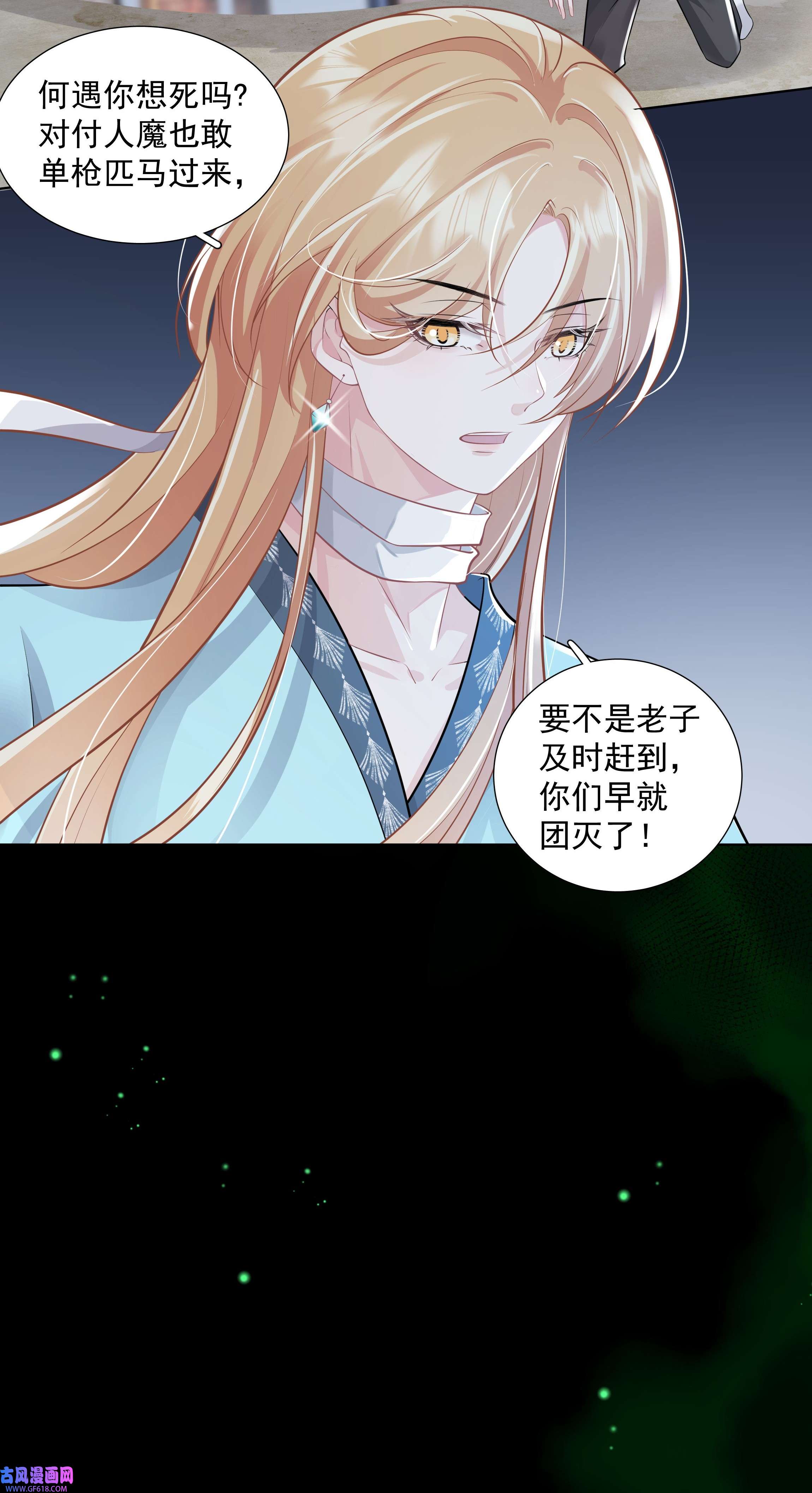 步天纲26 老何有危险