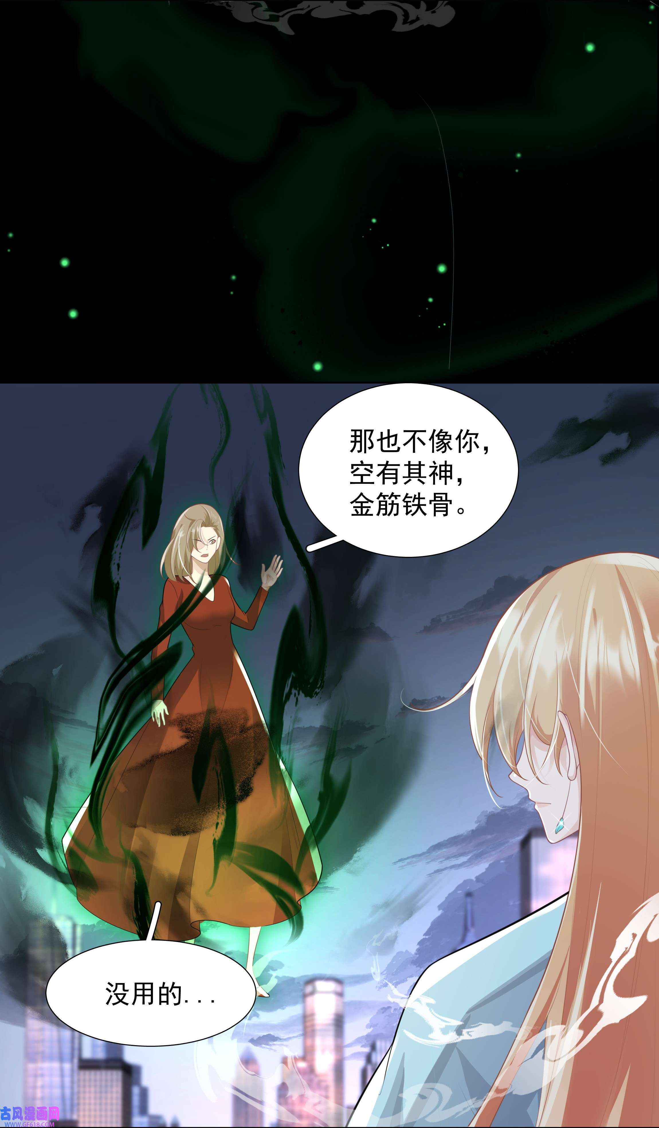 步天纲27 颜狗的最终追求