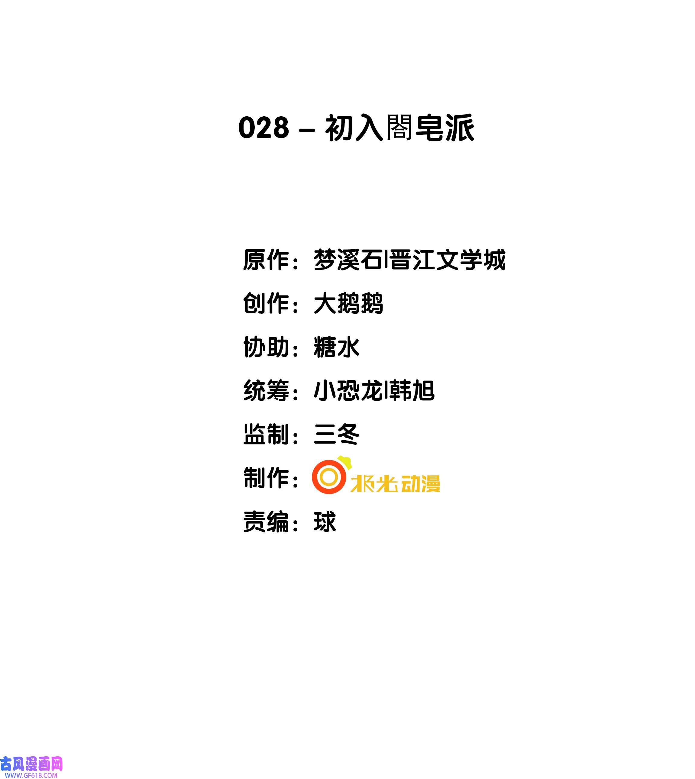 步天纲28 初入閤皂派