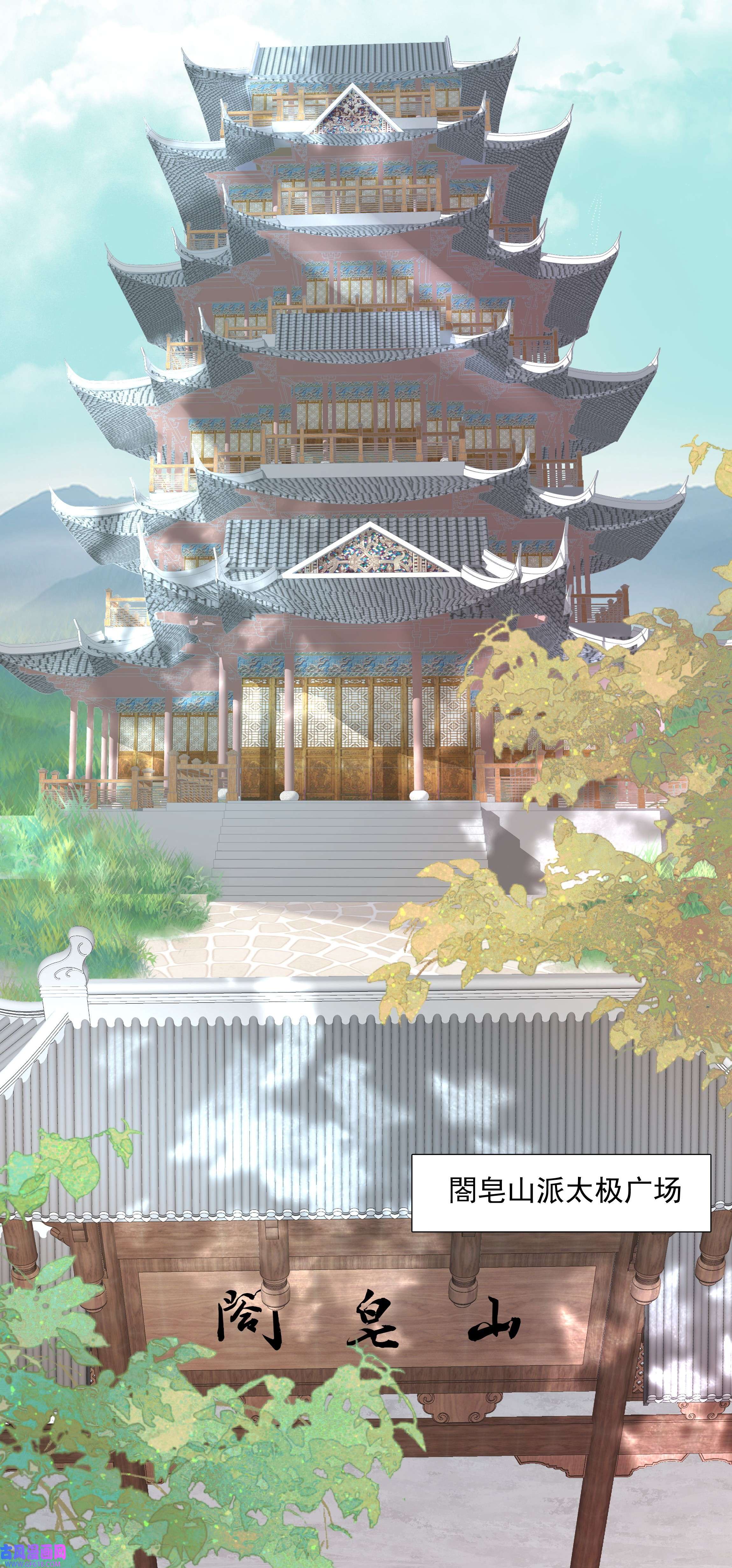 步天纲28 初入閤皂派