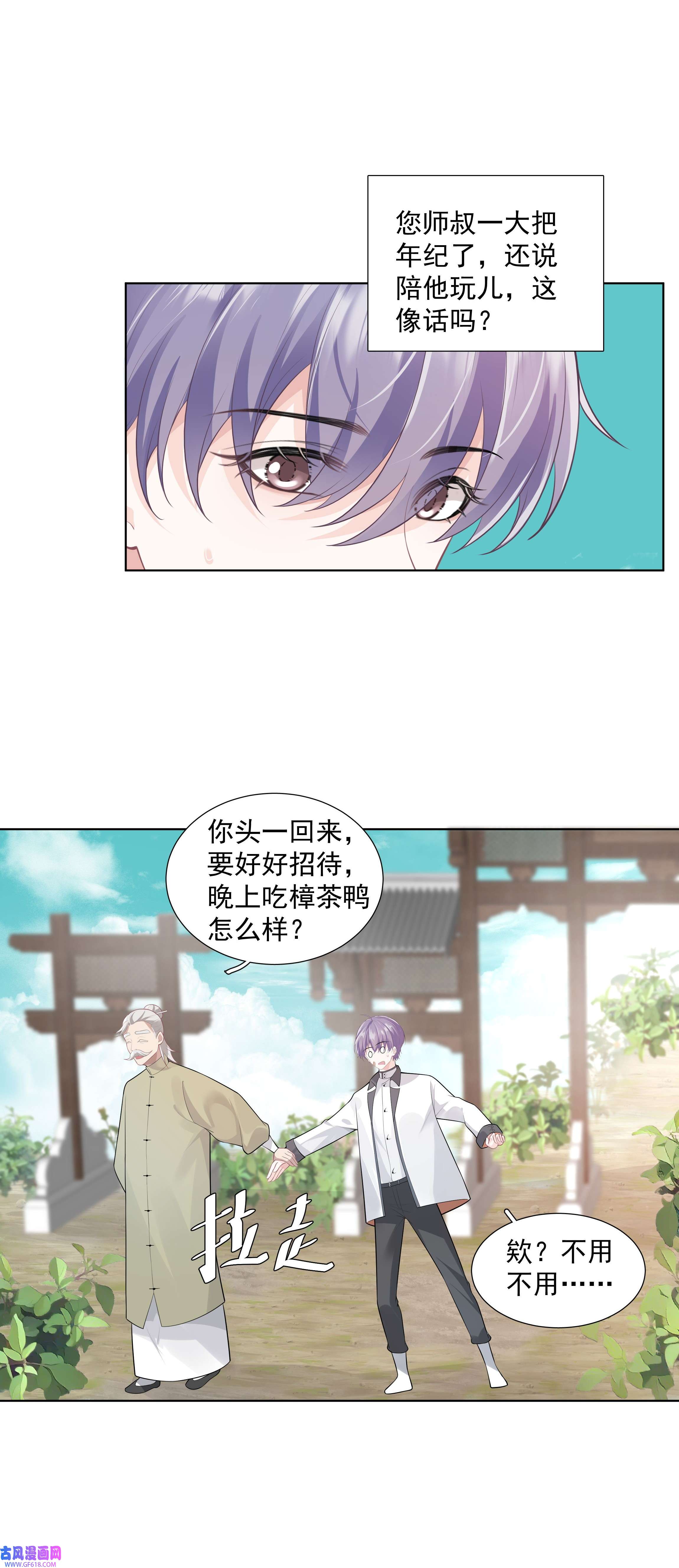 步天纲28 初入閤皂派