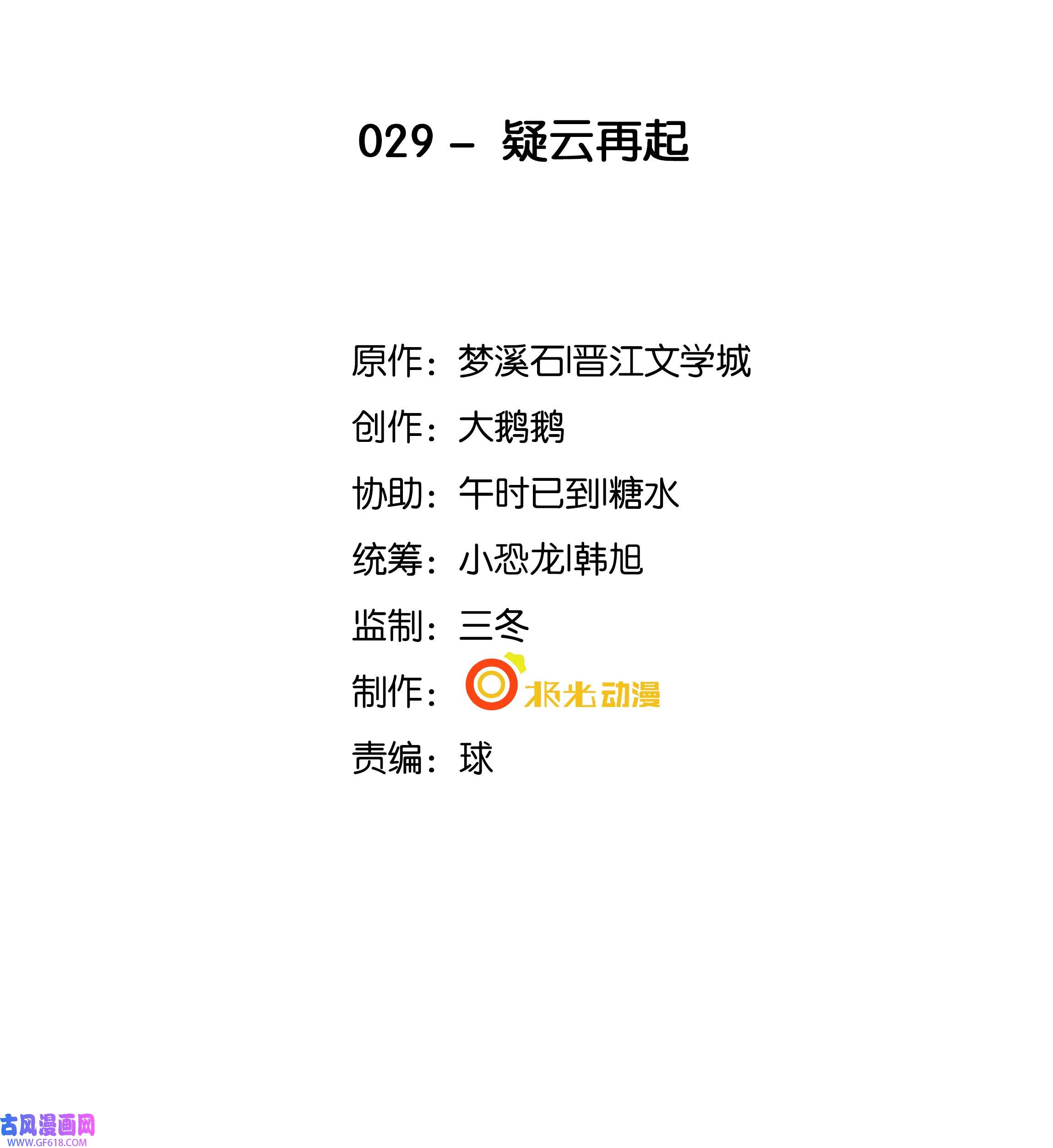 步天纲29 疑云再起