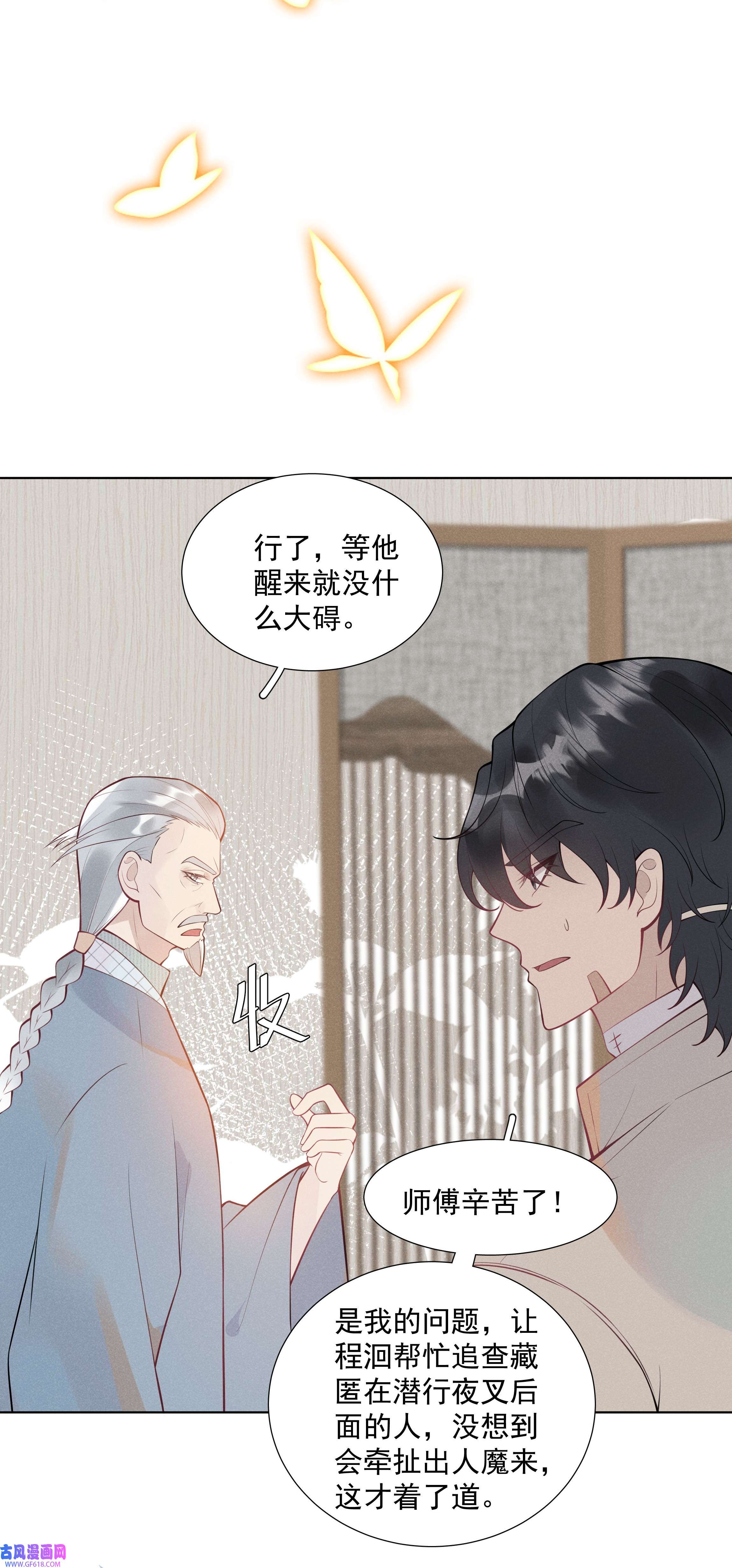 步天纲29 疑云再起