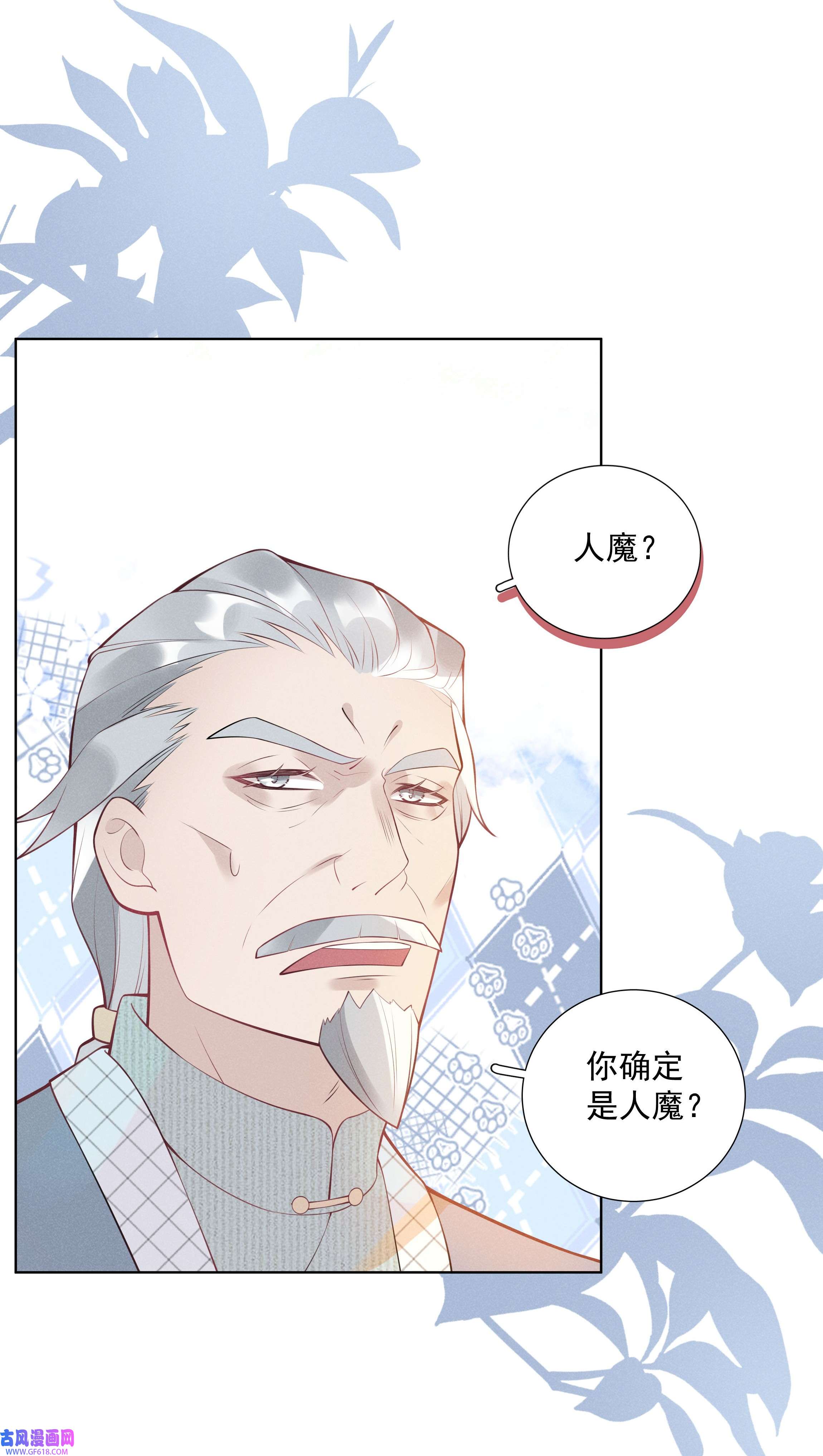 步天纲29 疑云再起