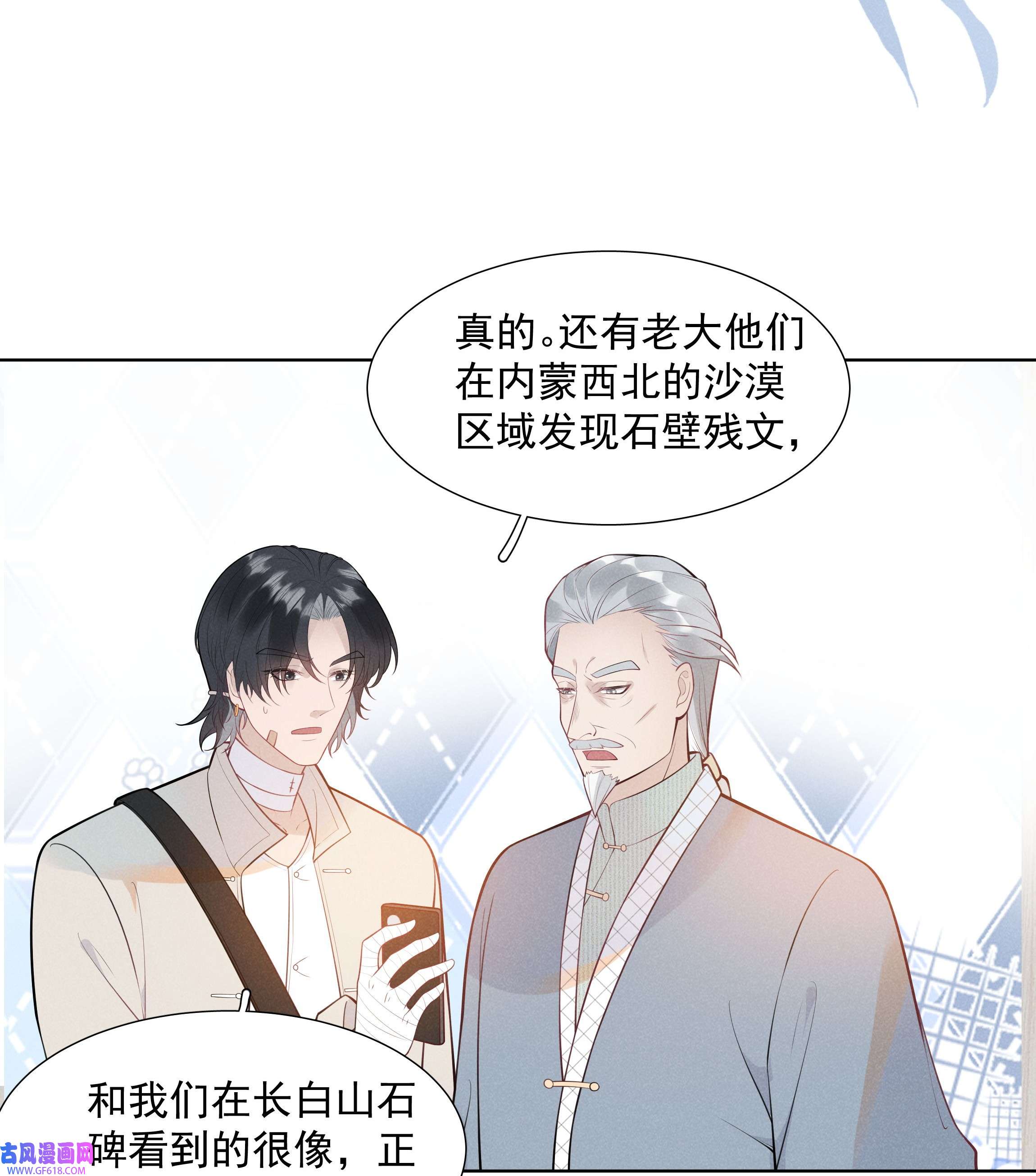 步天纲29 疑云再起