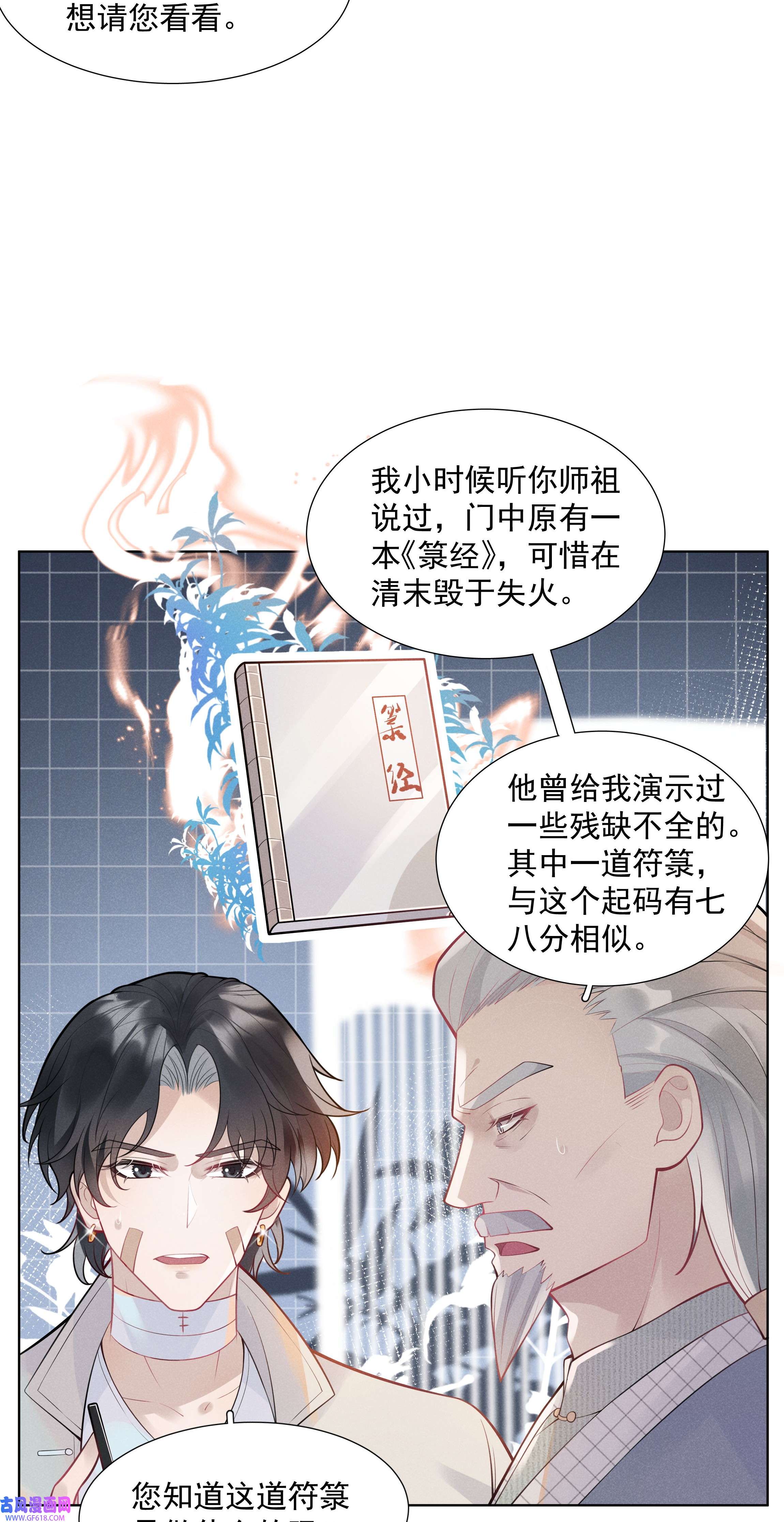 步天纲29 疑云再起