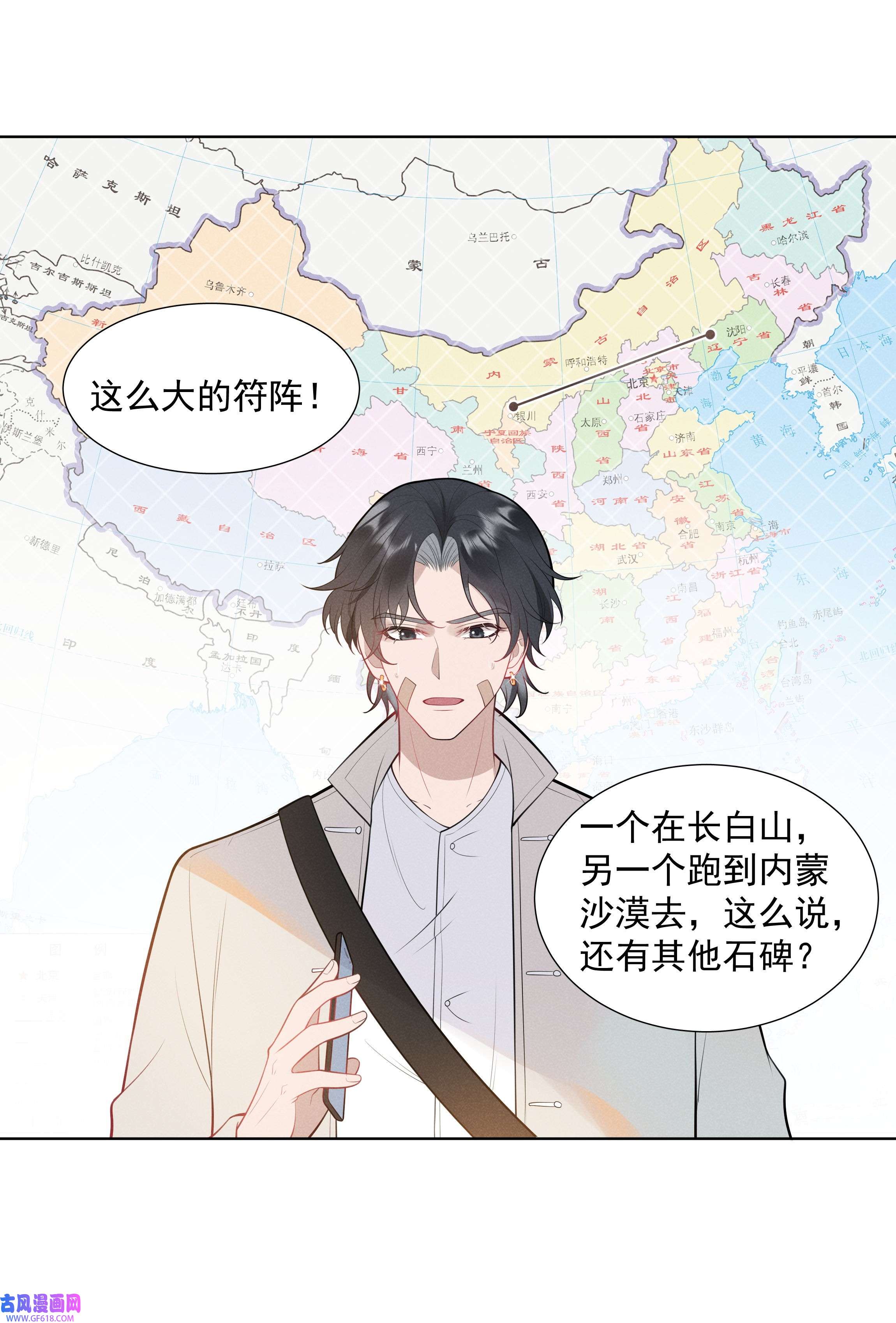 步天纲29 疑云再起