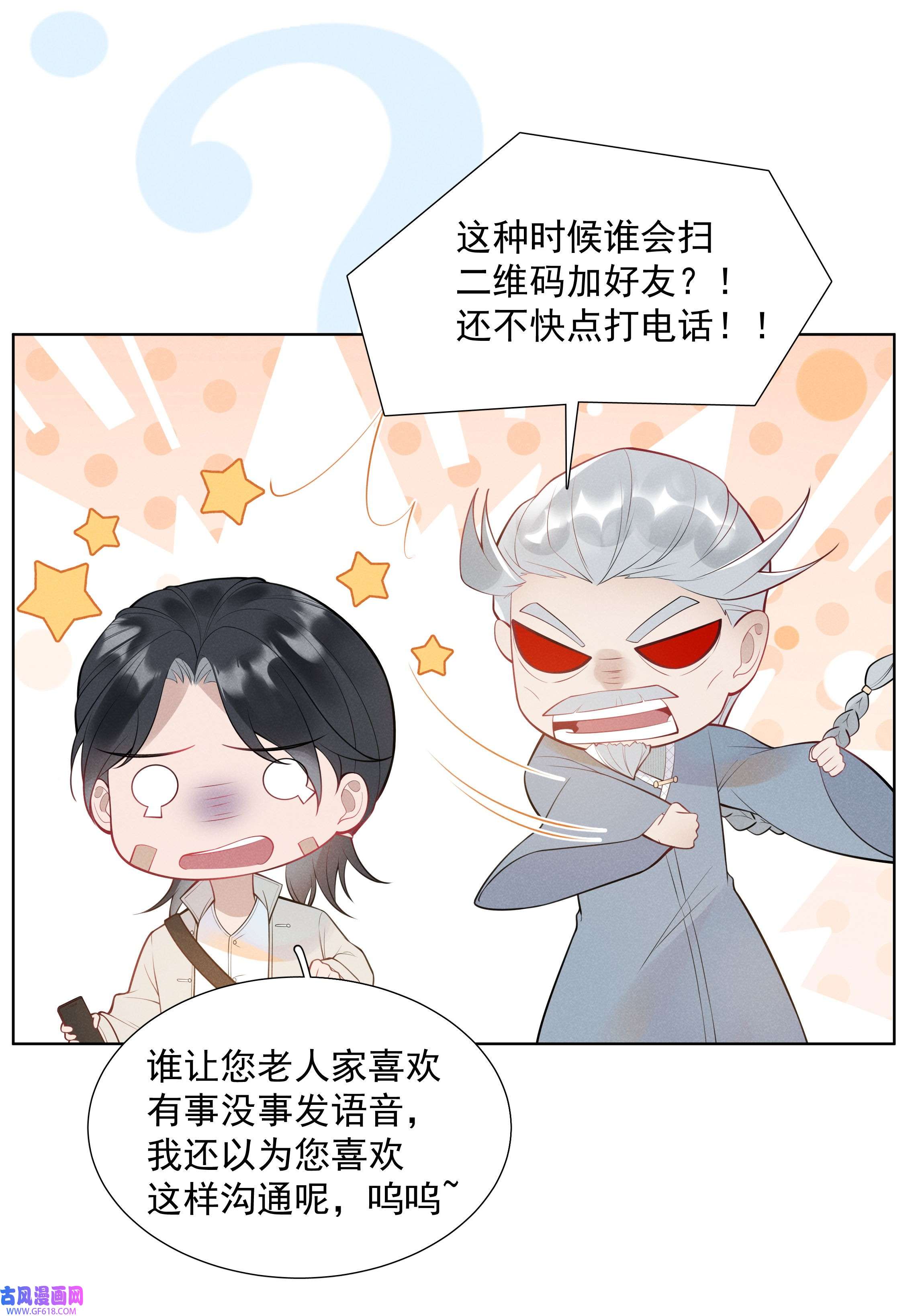 步天纲29 疑云再起