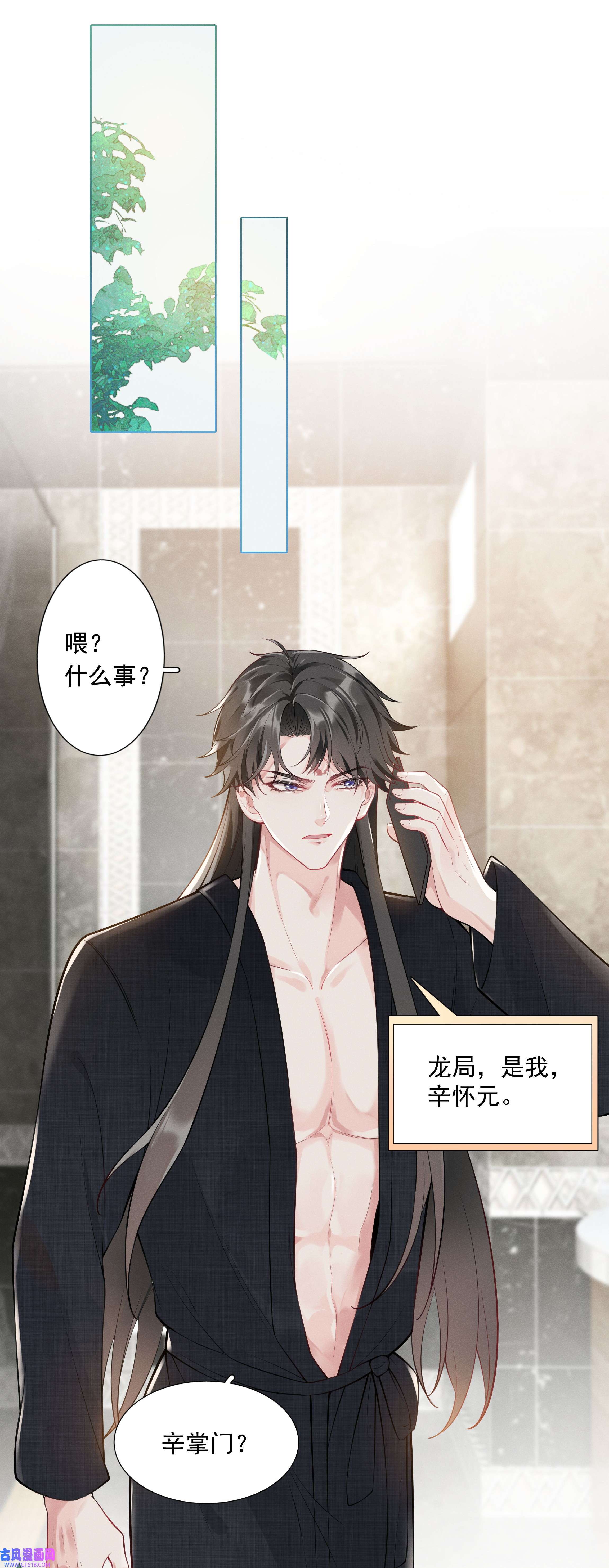 步天纲29 疑云再起