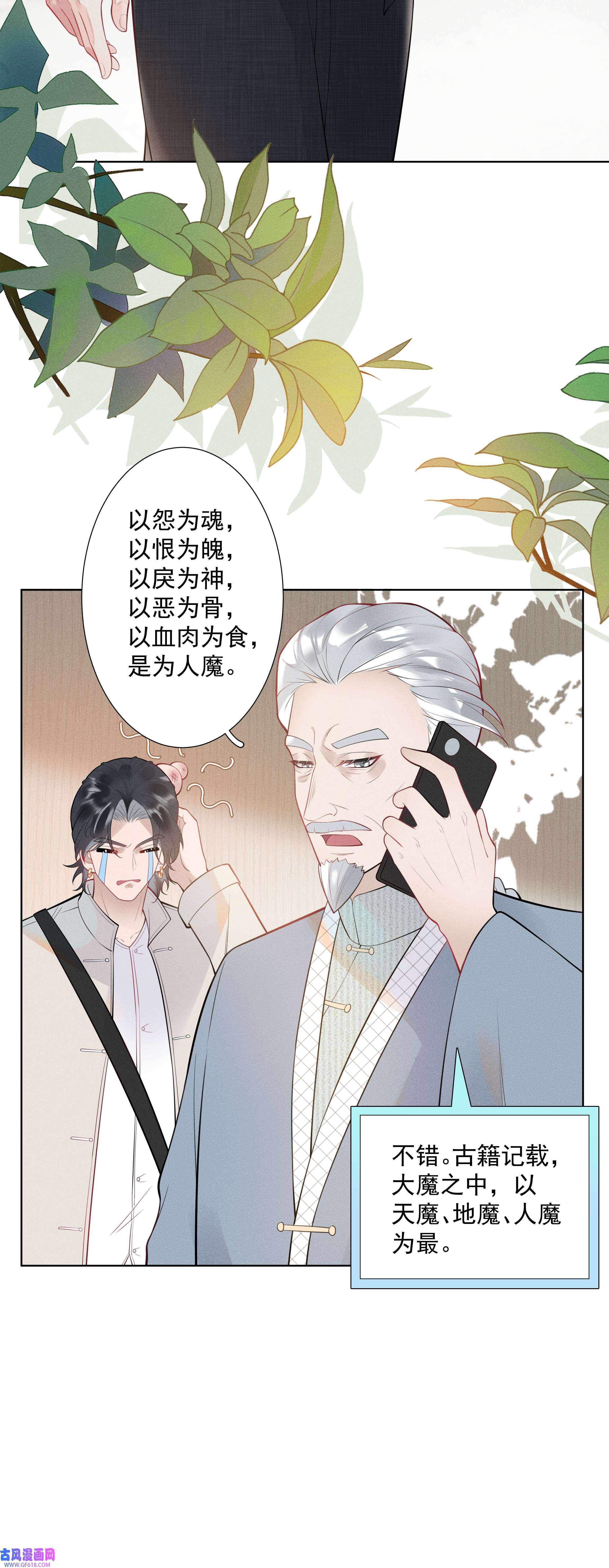 步天纲29 疑云再起