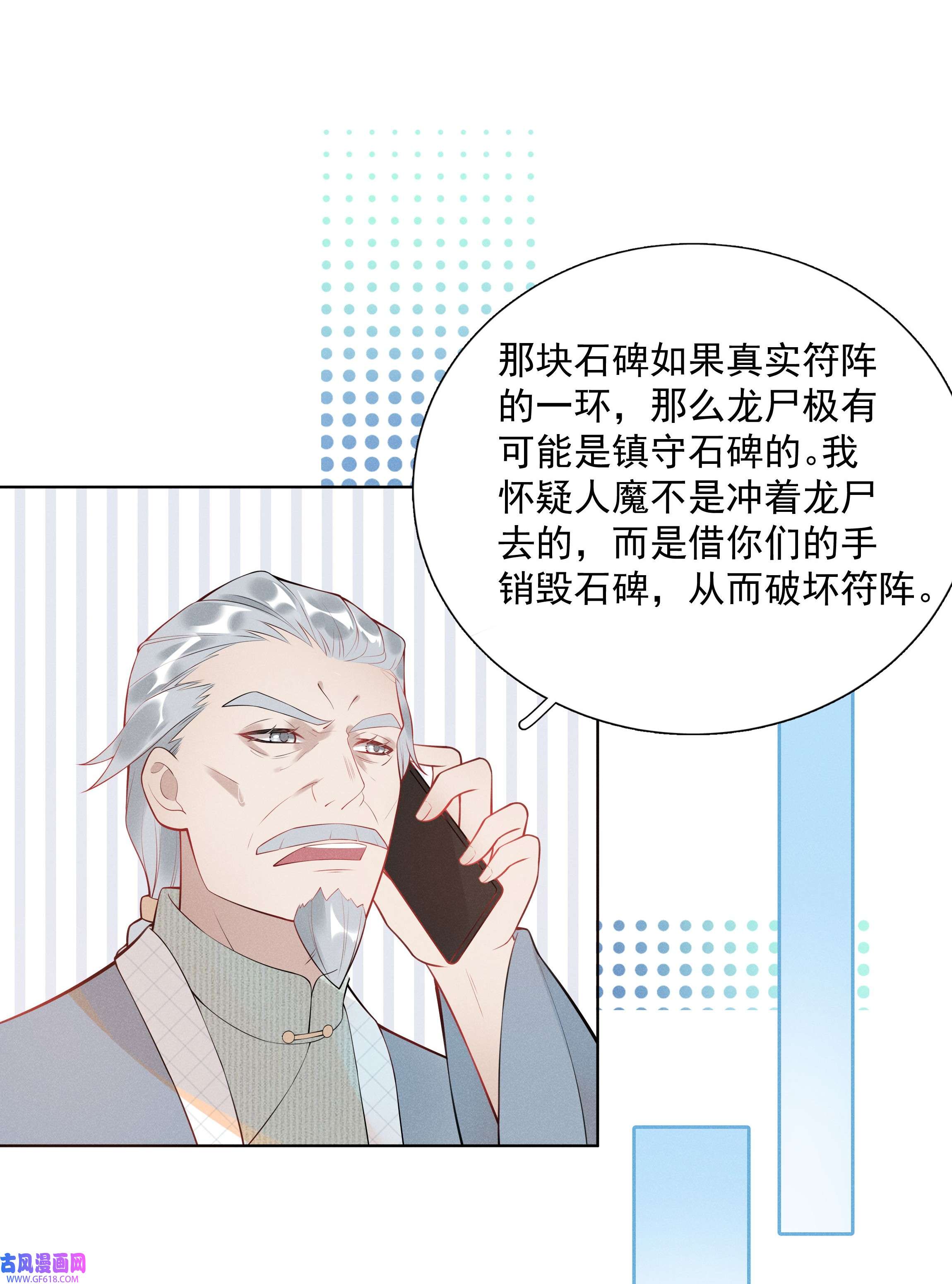 步天纲29 疑云再起