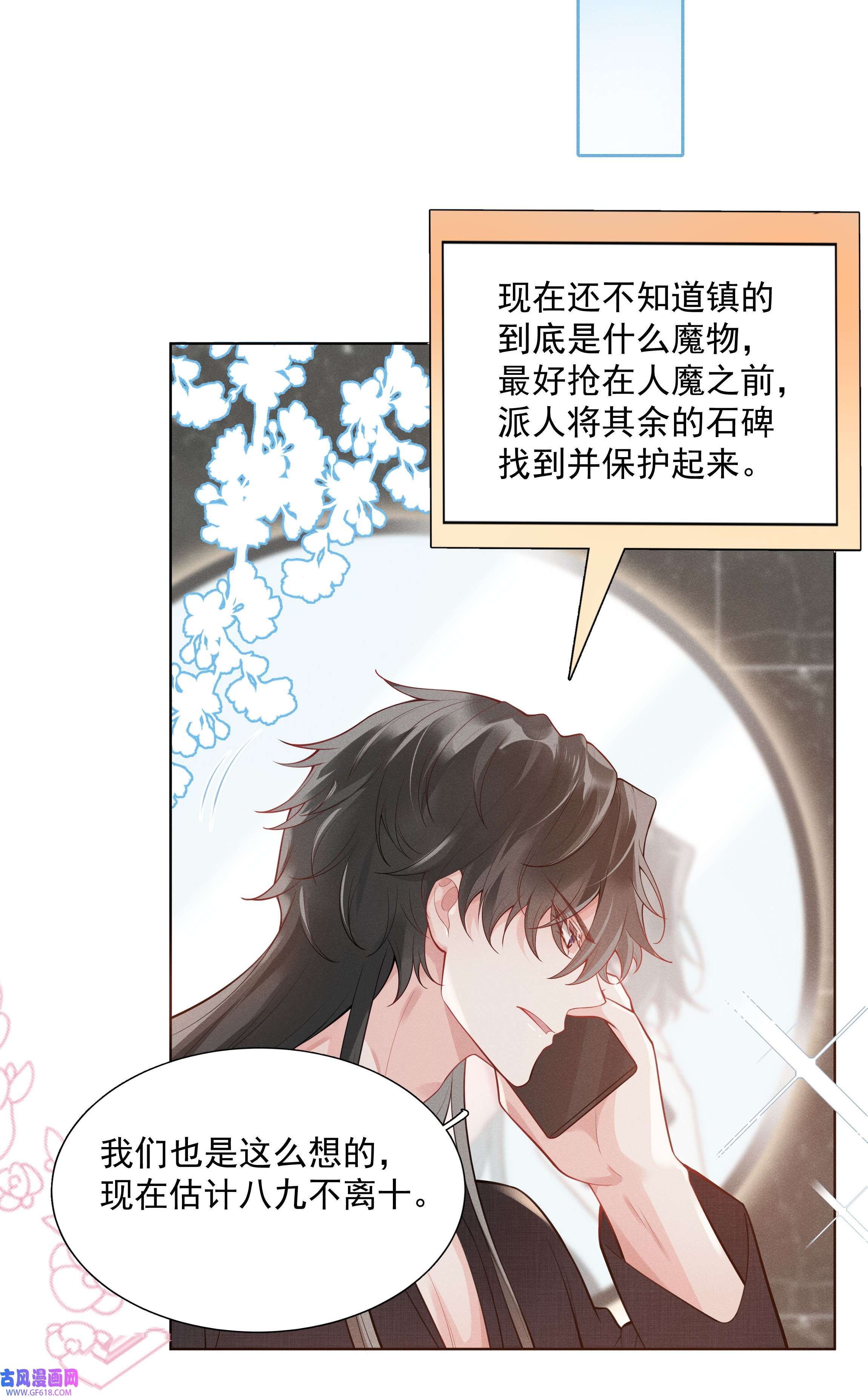 步天纲29 疑云再起