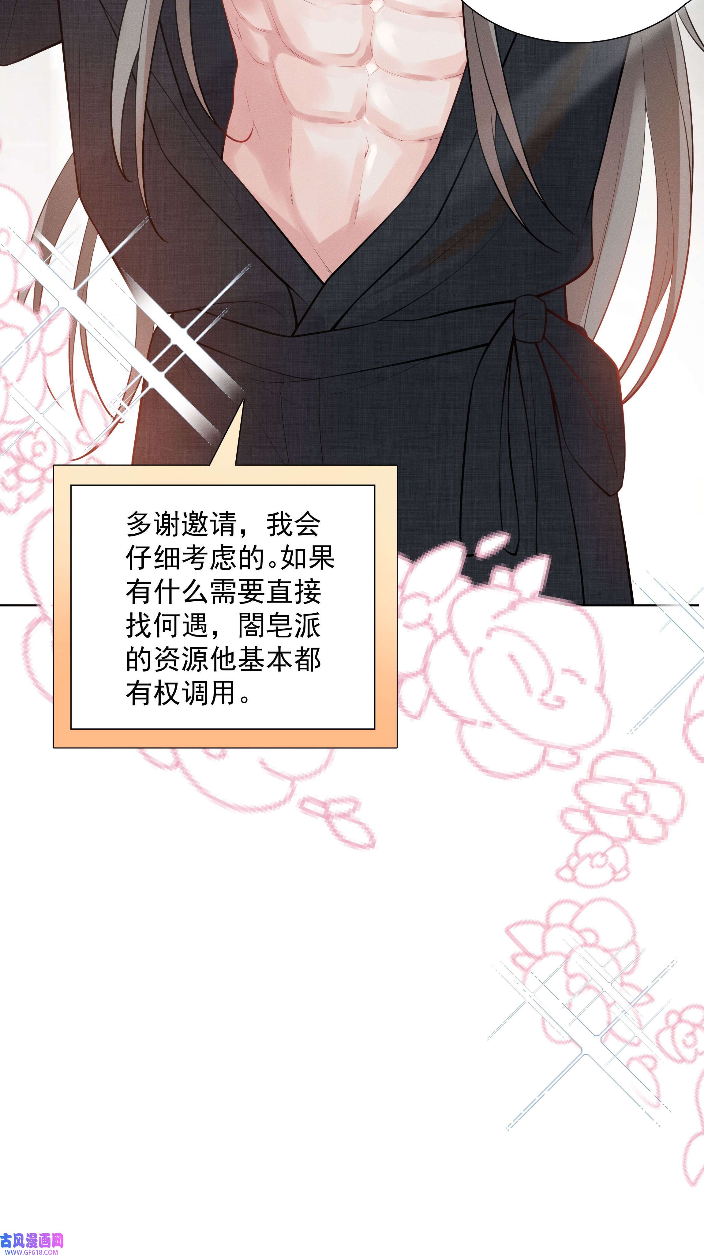 步天纲29 疑云再起