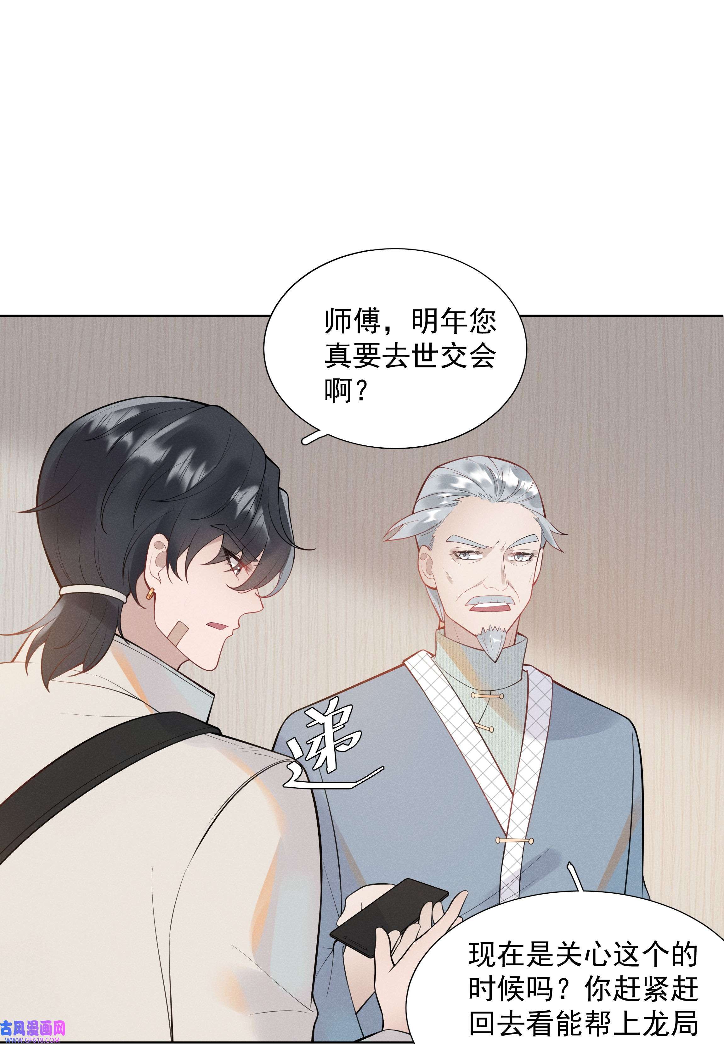 步天纲29 疑云再起