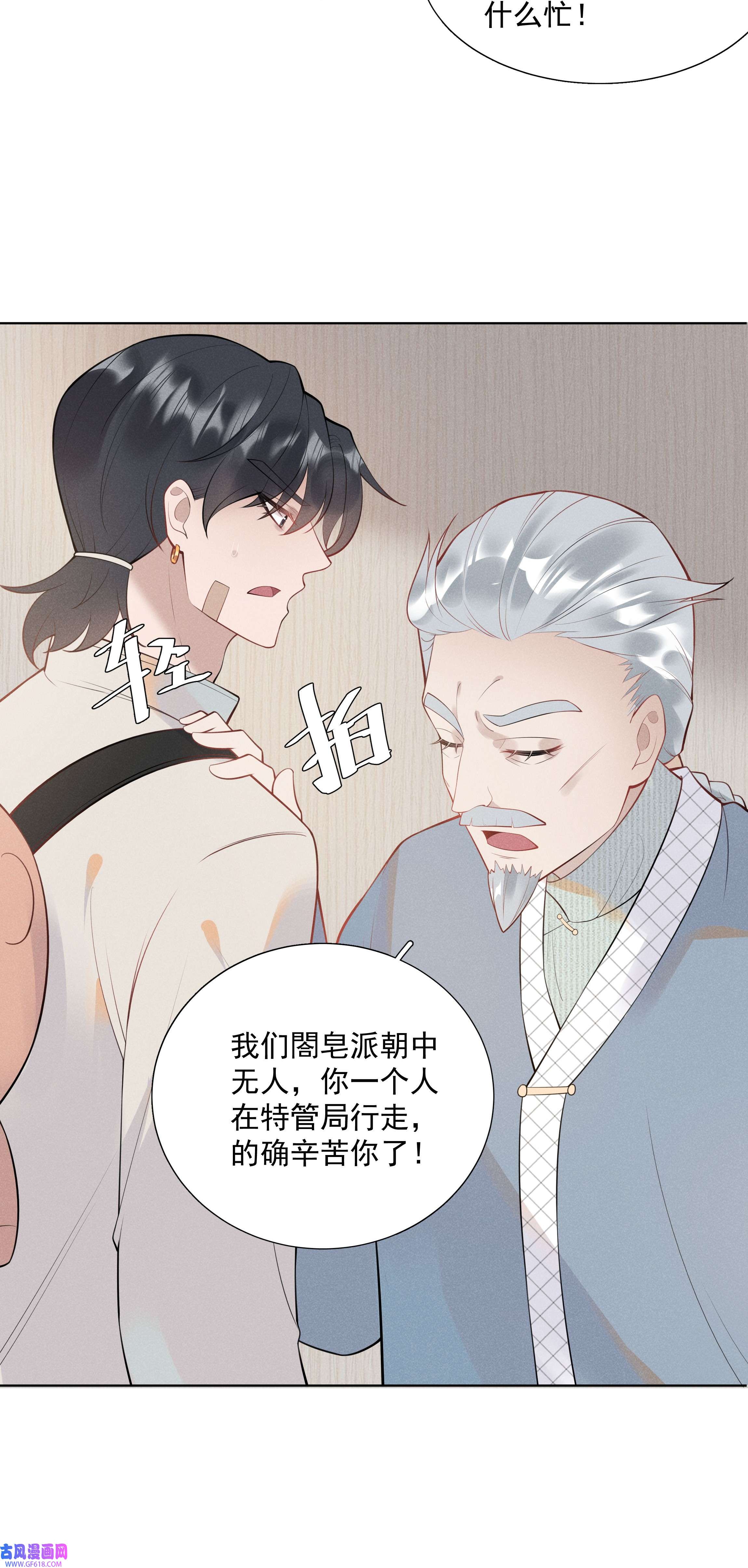 步天纲29 疑云再起