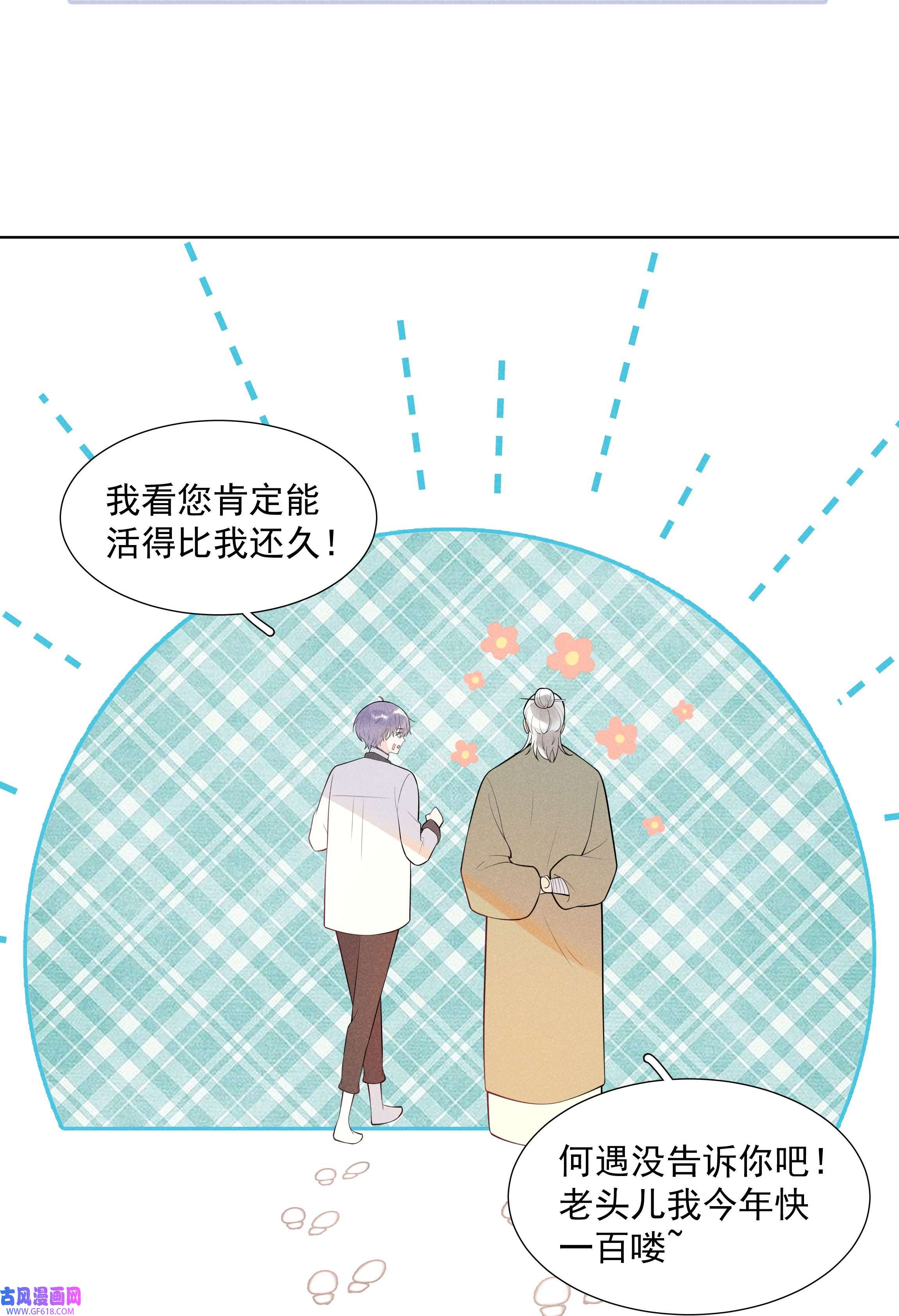 步天纲29 疑云再起