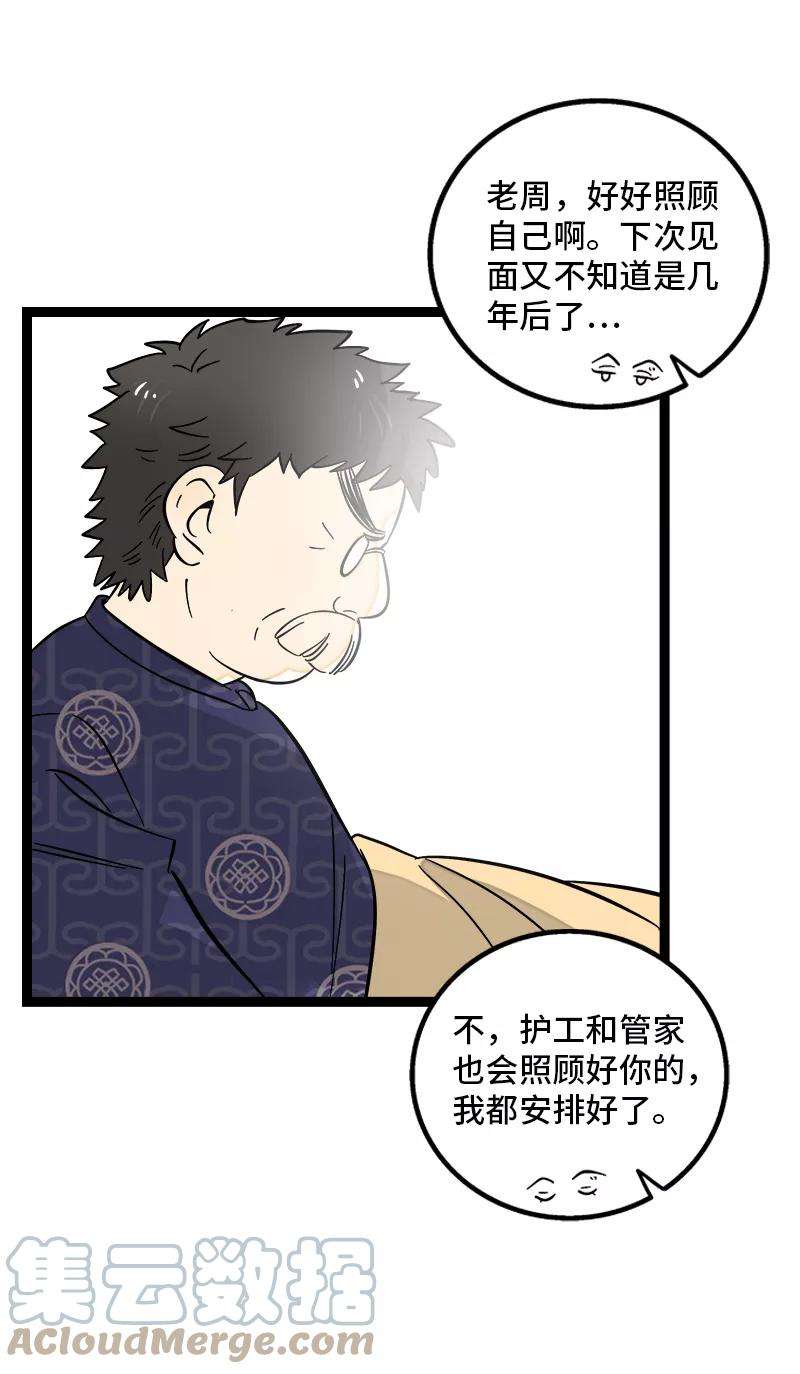 周一至周末146话 人生的道路