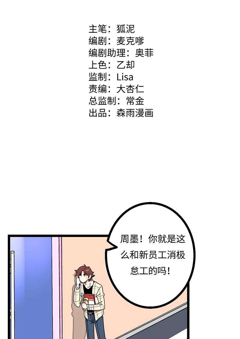 周一至周末2话 超帅有钱人来我司目的何在？