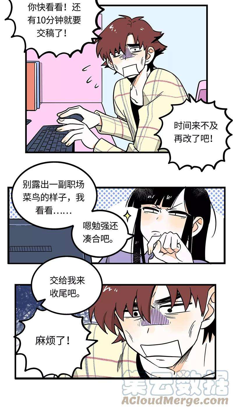 周一至周末2话 超帅有钱人来我司目的何在？