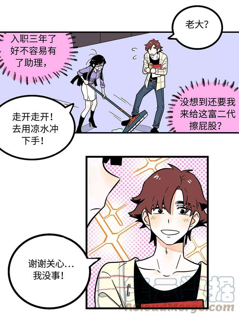 周一至周末2话 超帅有钱人来我司目的何在？
